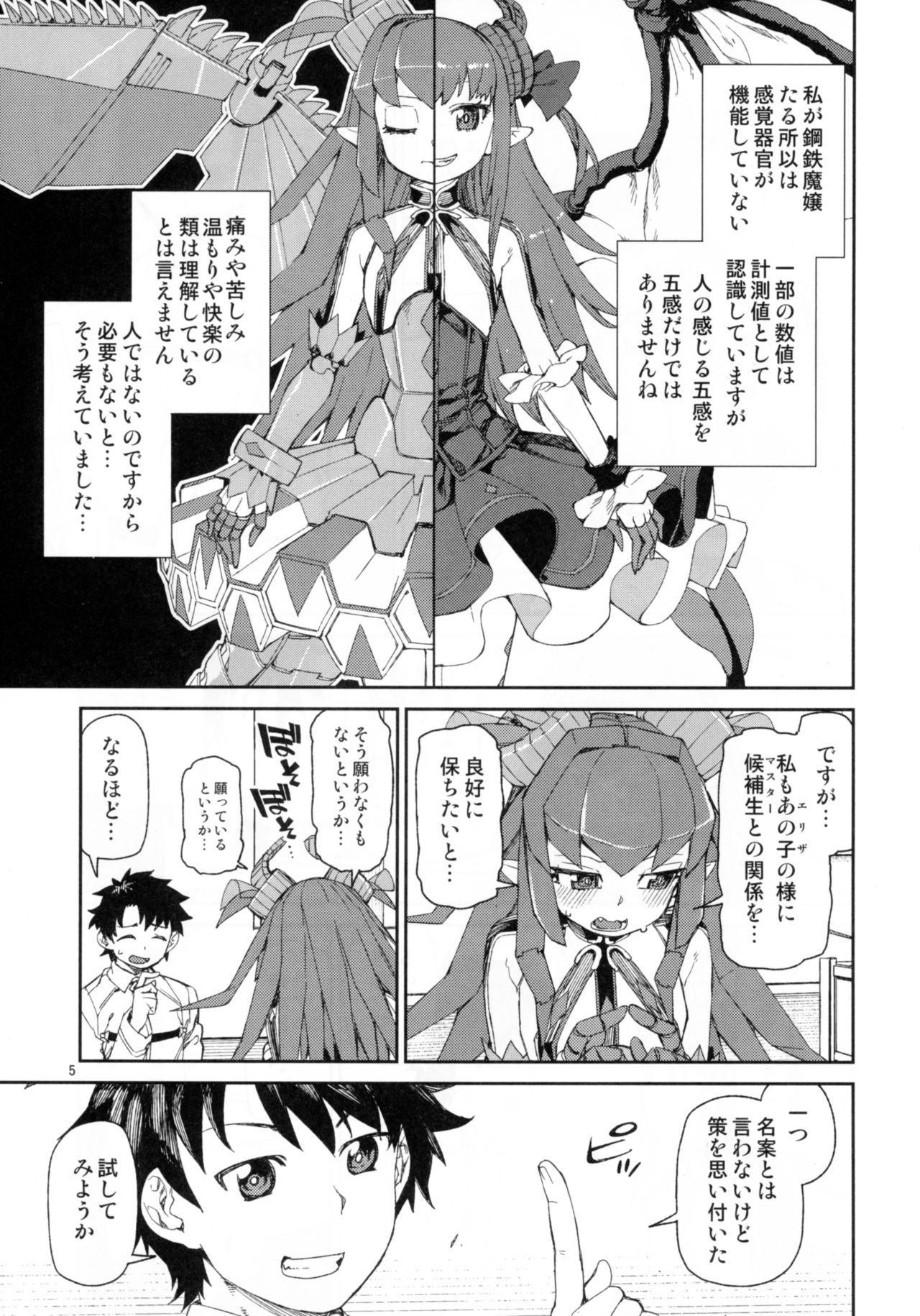 (C93) [Jikomanzoku (Akitsuki Itsuki)] Koutetsu Majou no Setsunai Kyousei (Fate/Grand Order) page 6 full