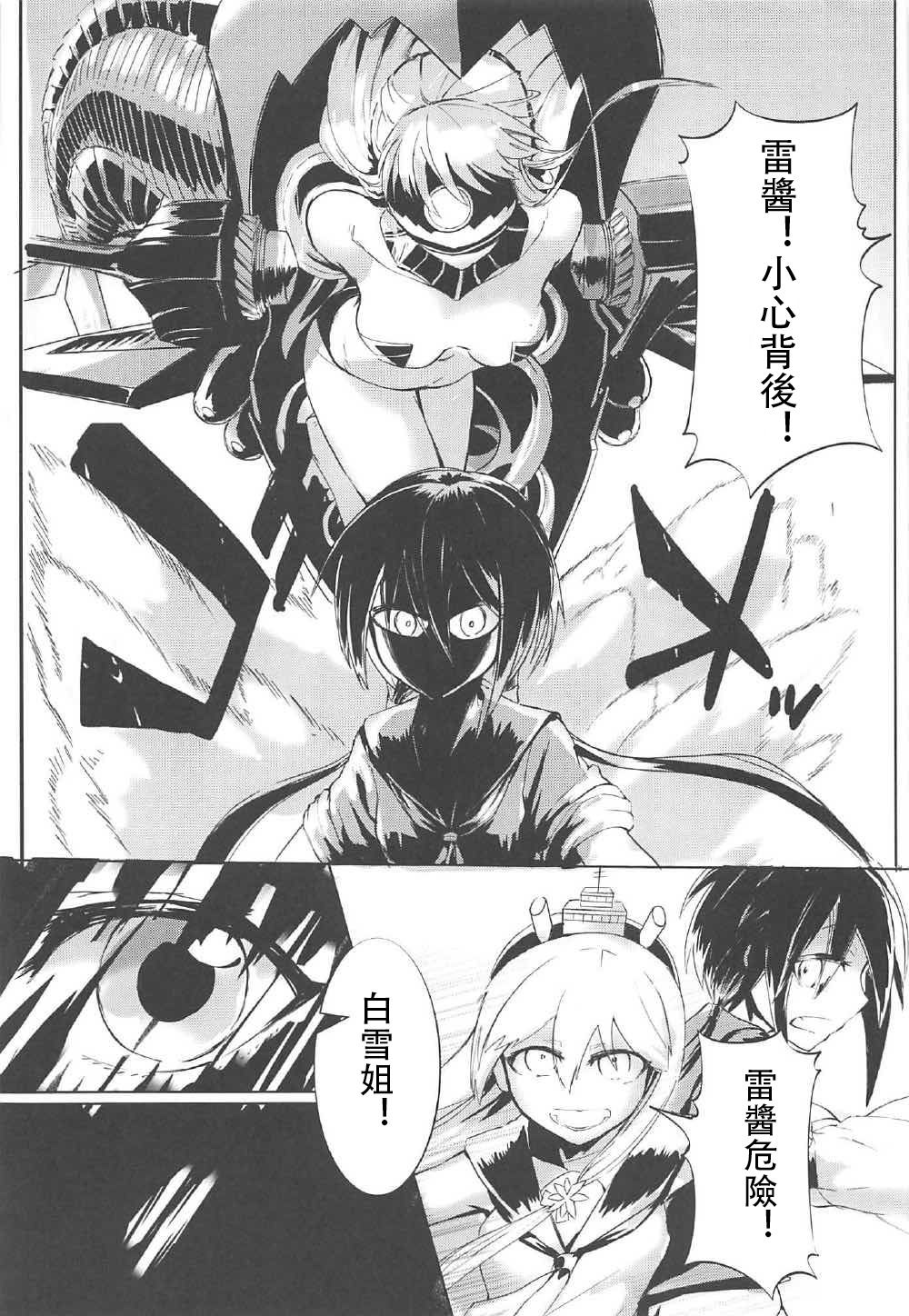 (C92) [Nazo no Jumbo Shakoman (Richard-Li)] Marine Snow no Soko de (Warship Girls R) [Chinese] [馬潤人漢化組] page 4 full