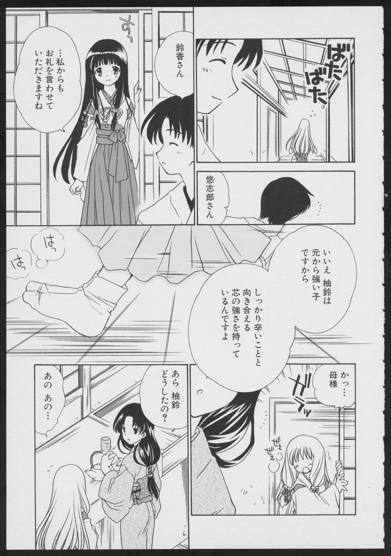 Tsukikagerou Official Visual Comic Anthology page 25 full