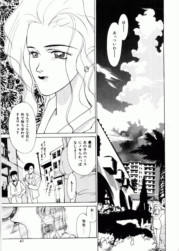 [Mizusumi Toshiaki] TOM TOM CLUB page 38 full