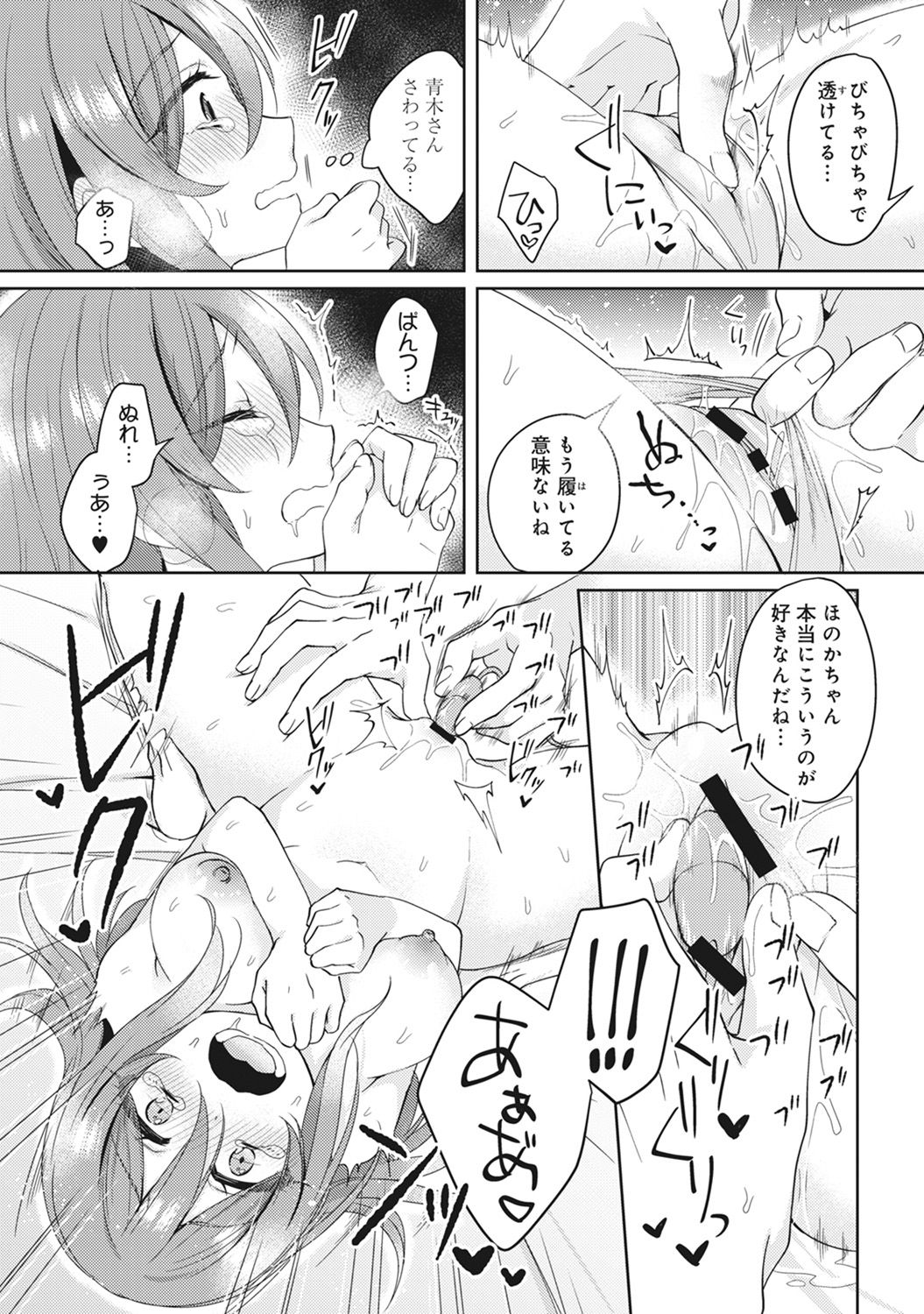 [Katou an] Omocha yori iino? honto no H oshiete kudasai page 18 full