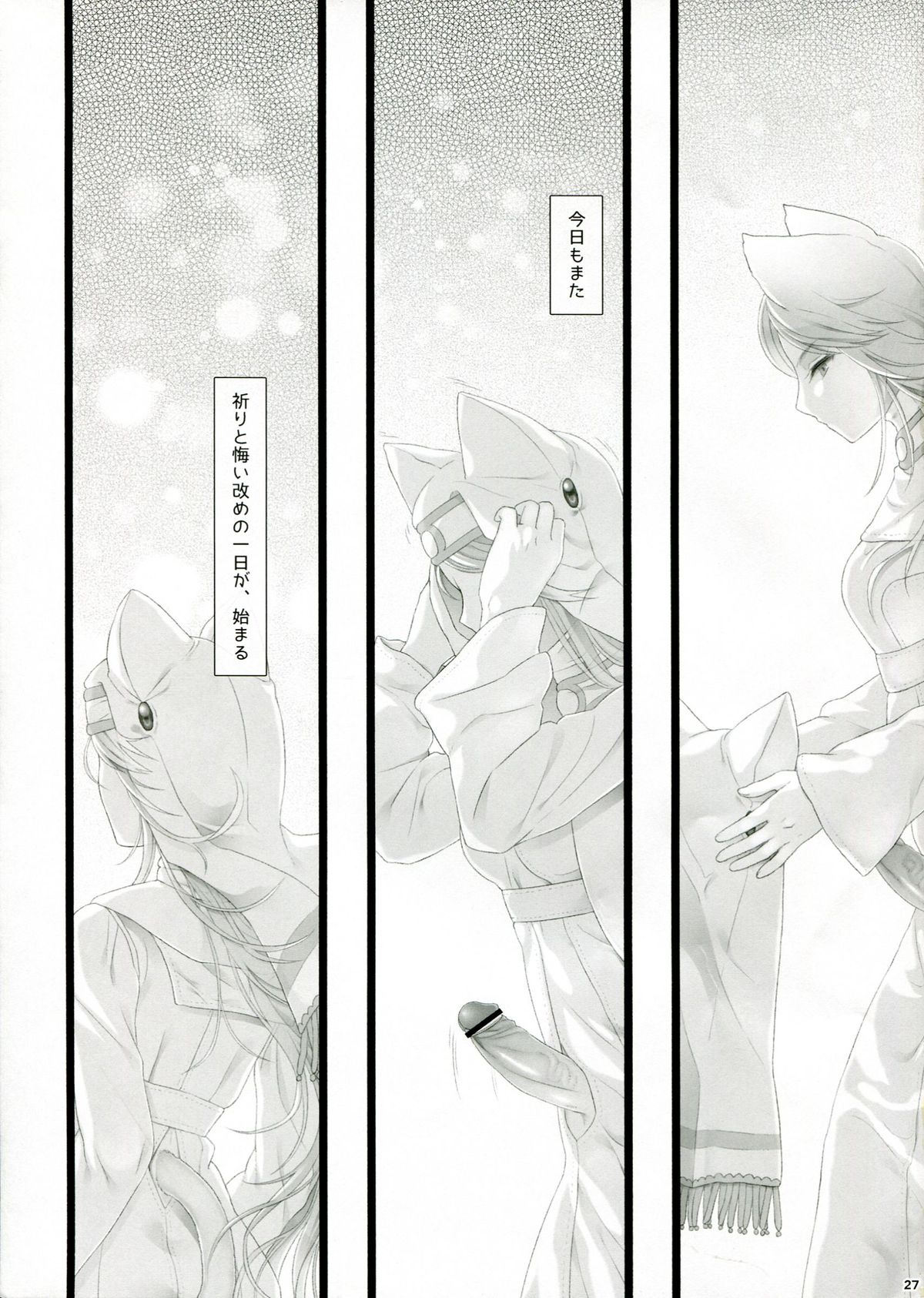 (Futaket 9.5) [Samurai Ninja GREENTEA] WAS THE WORD page 27 full