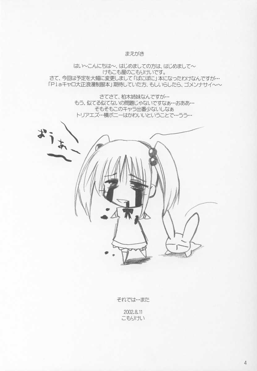 (C62) [Kemokomoya (Komori Kei)] NAYU MAYU (Pani Poni Dash!) page 3 full