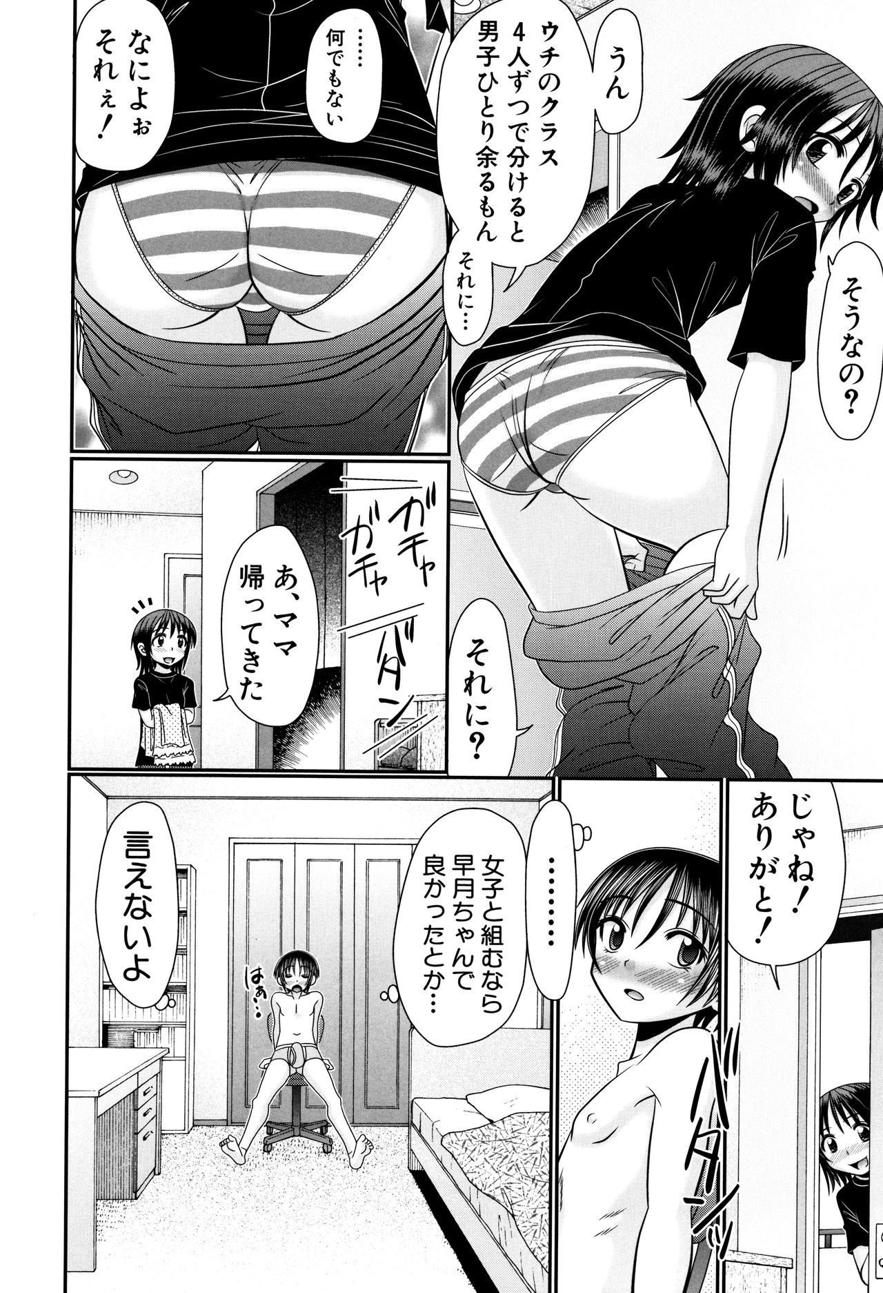 [R-Koga] Boku ga Kemono SEX ni Hamaru made page 9 full