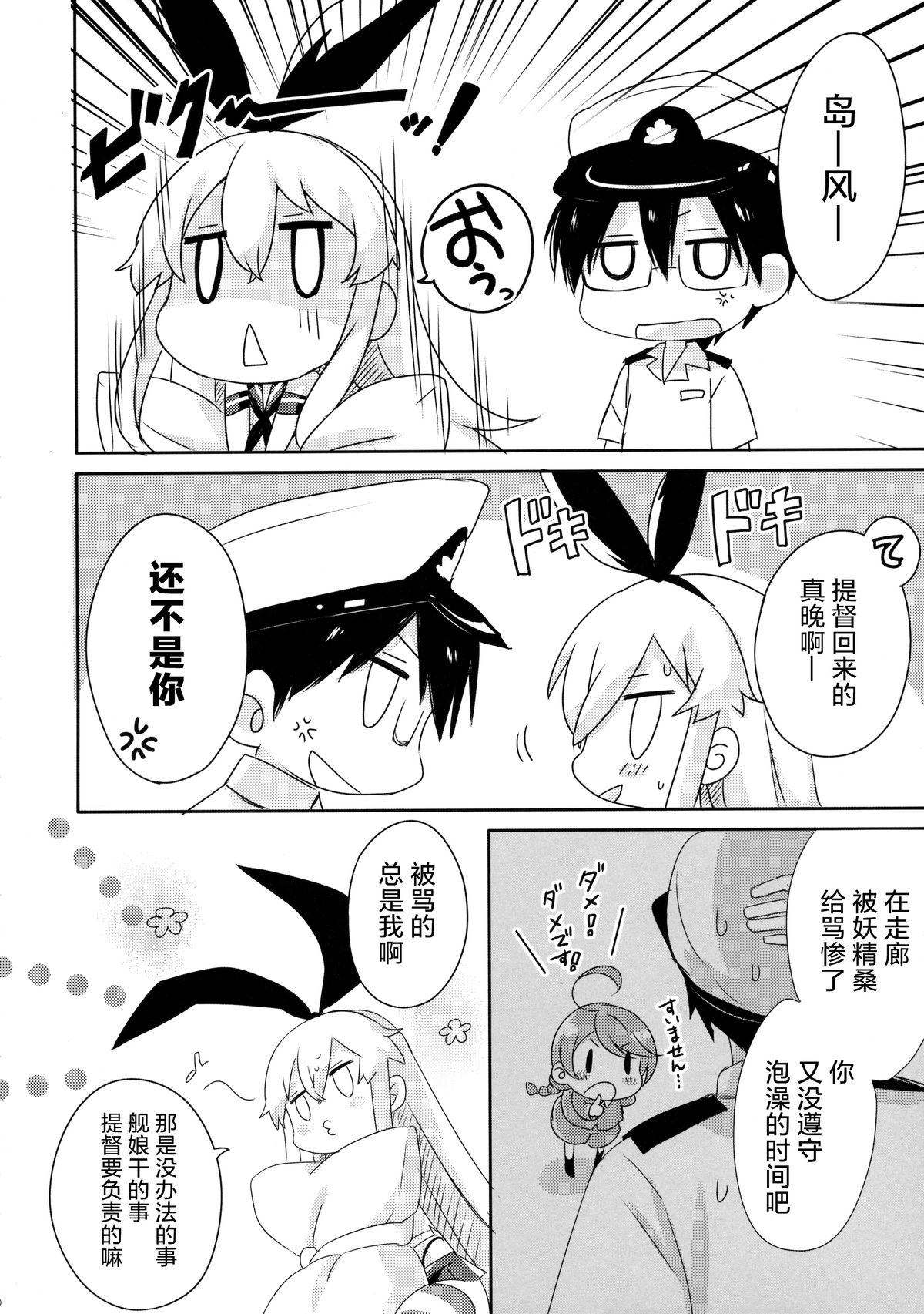 (C88) [Ichigosize (Natsume Eri)] Teitoku! Hayaku Shitekudasai! 2 (Kantai Collection -KanColle-) [Chinese] [绅士仓库汉化] page 11 full