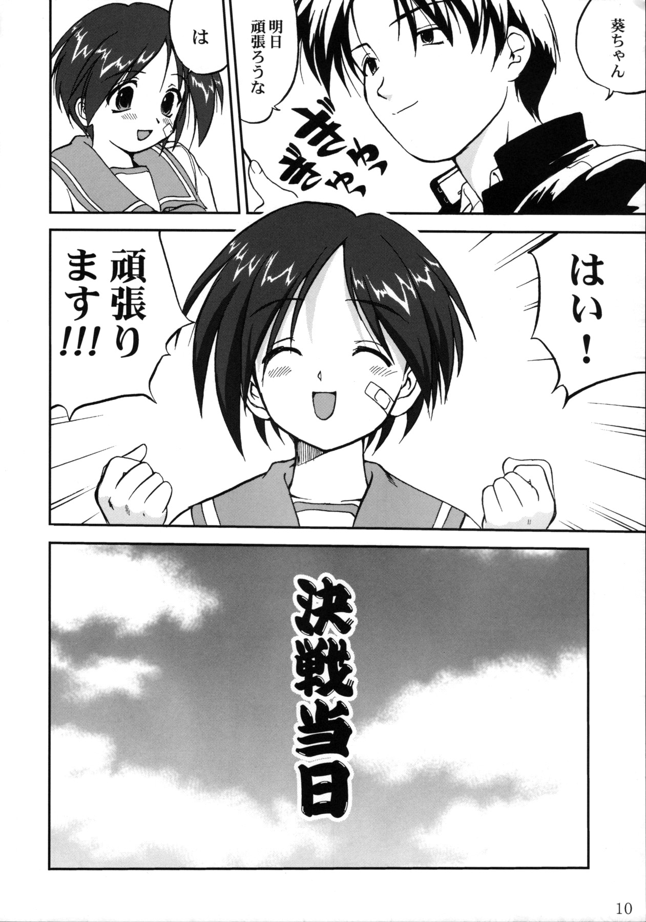 (CR33) [Takotsuboya (TK)] Aoi PRIDE 1 (To Heart) page 10 full