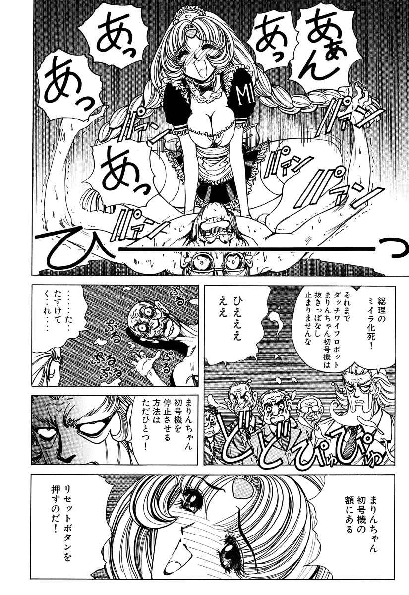 [Nonoya (Nonomura Hideki)] Soreyuke Marinchan ~Kanzenban~ 2 | Marin A Go Go 2 page 5 full