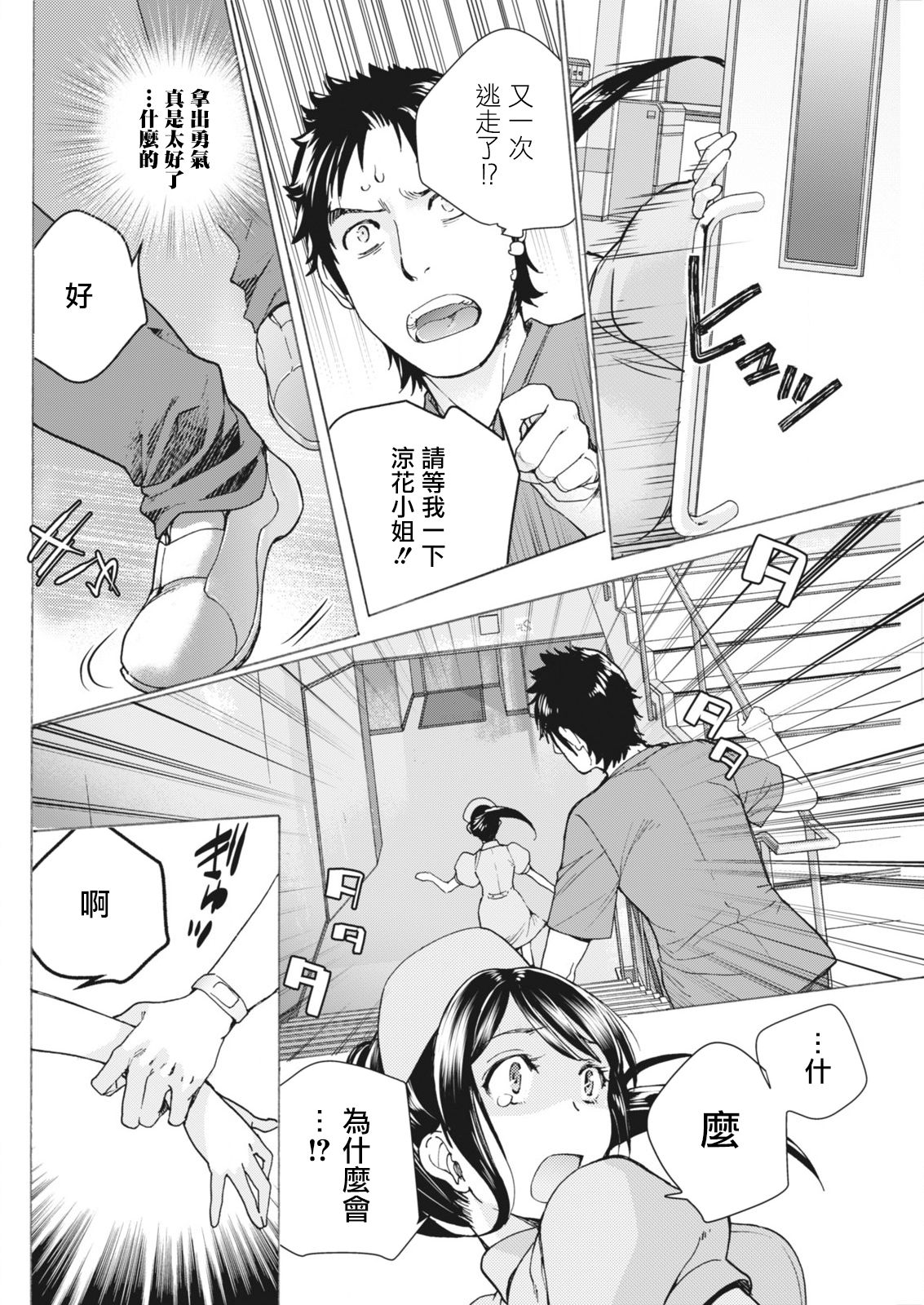 [Fujisaka Kuuki] Opparadise wa Shinryouchu | 欧派天国诊疗中 Ch. 9 (Monthly Vitaman 2018-04) [Chinese] [前线作♂战♀基地] [Digital] page 8 full