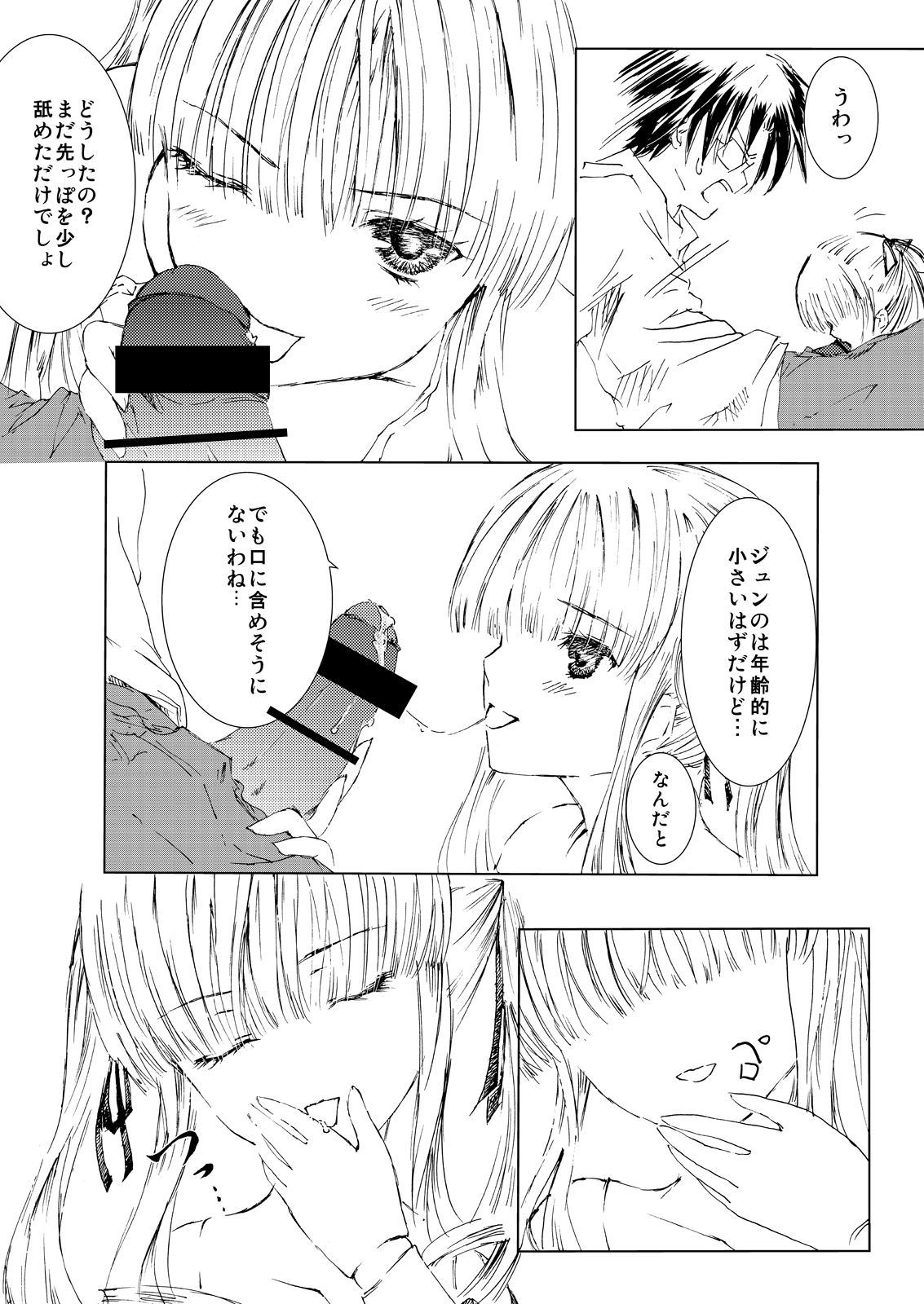 [Heikoushihenkei (Kawanakajima)] Baraotome Ramen21 1 (Rozen Maiden) [Digital] page 13 full