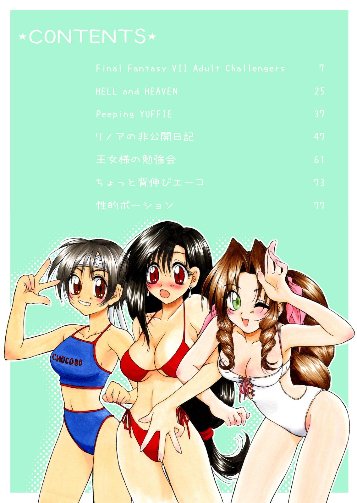 [Hanamaru Mugen Gym] Final Heaven (Final Fantasy) page 5 full