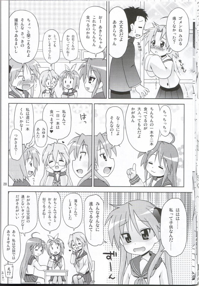 (C72) [Sukoburumer's (elf.k, Tonbi)] Akuma no Lucky Lucky Monster Kokumaro Evangeline Houryuu Negaimsu. (Lucky Star) page 17 full