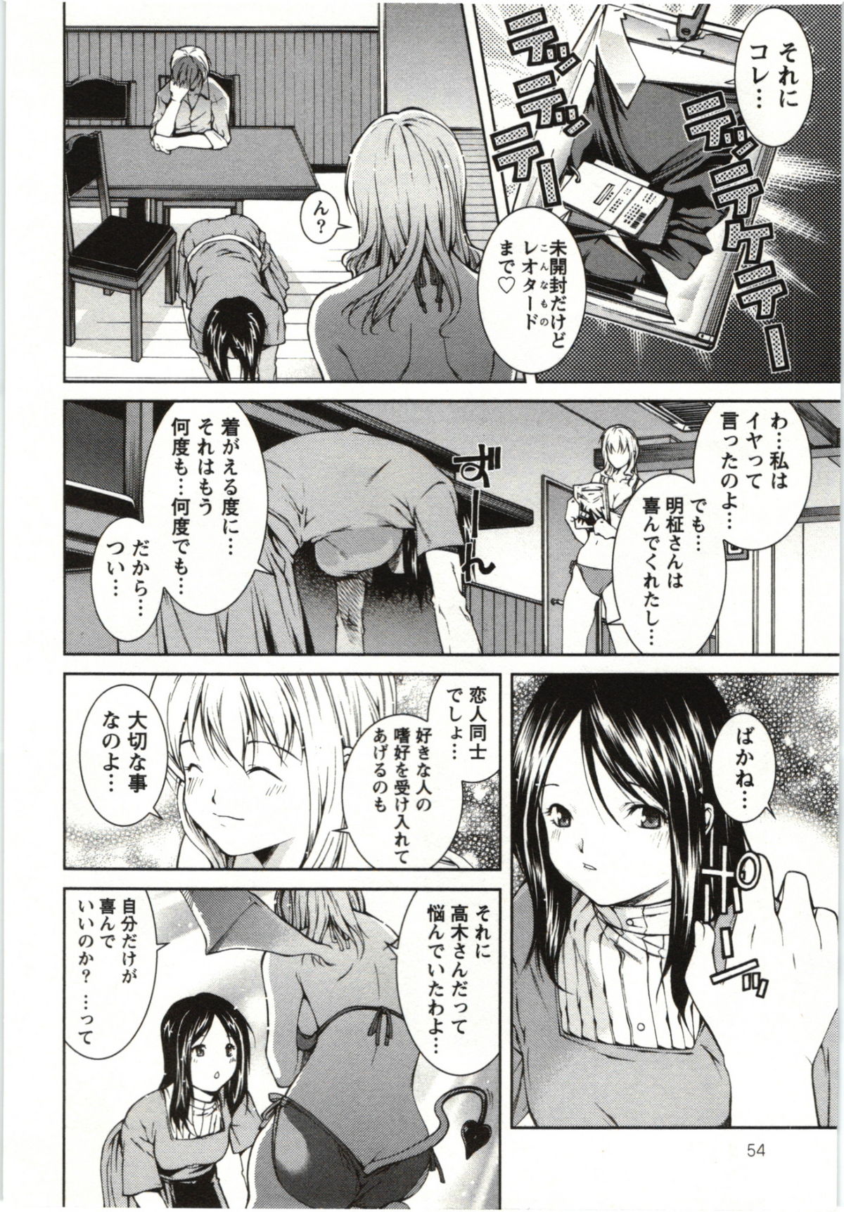[KUBU Kurin] Coppia - Renai Kissashitsu page 54 full