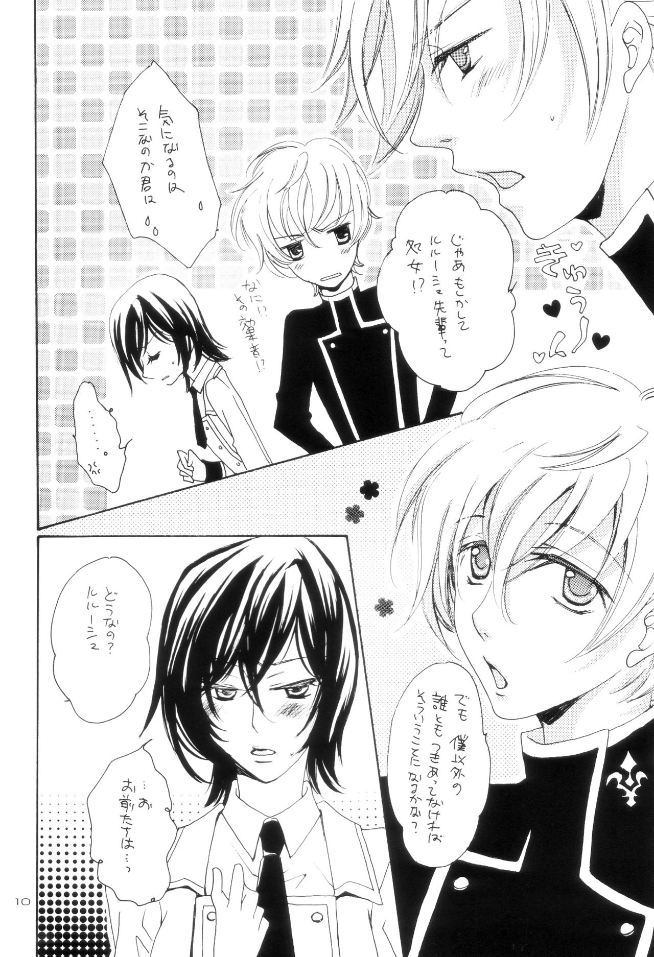 [NOEL (Aizawa Miho)] VIRGINITY (CODE GEASS: Lelouch of the Rebellion) page 7 full