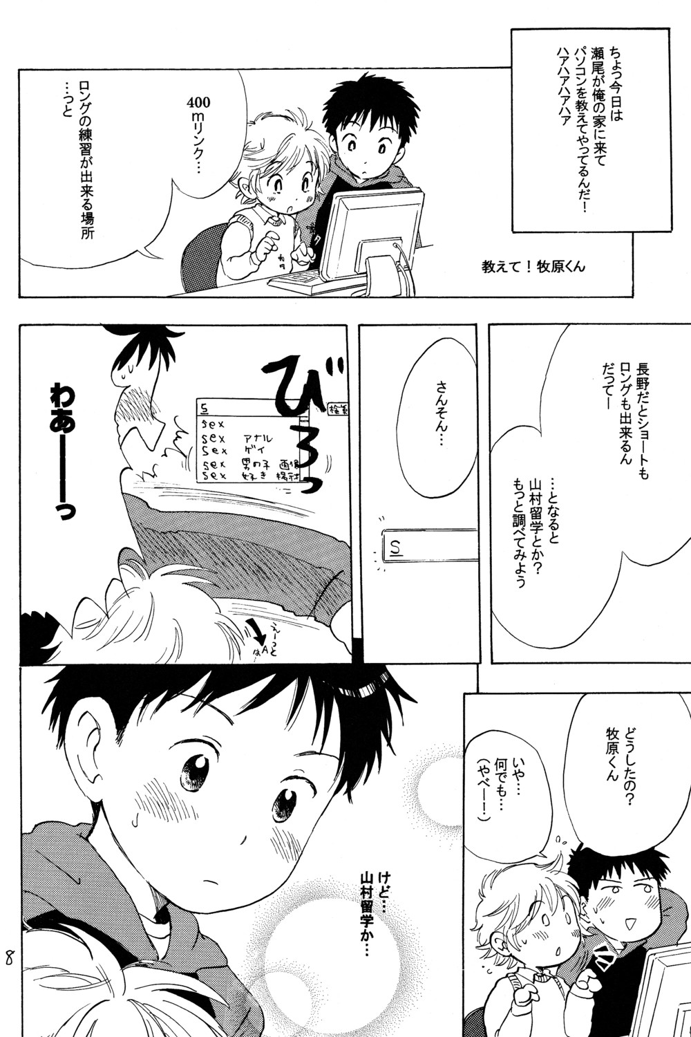 (C68) [Nyan Nyan Nyan! (Ogawa Hidari)] Kocchi Muite Makihara-kun! (Yuuto) page 8 full