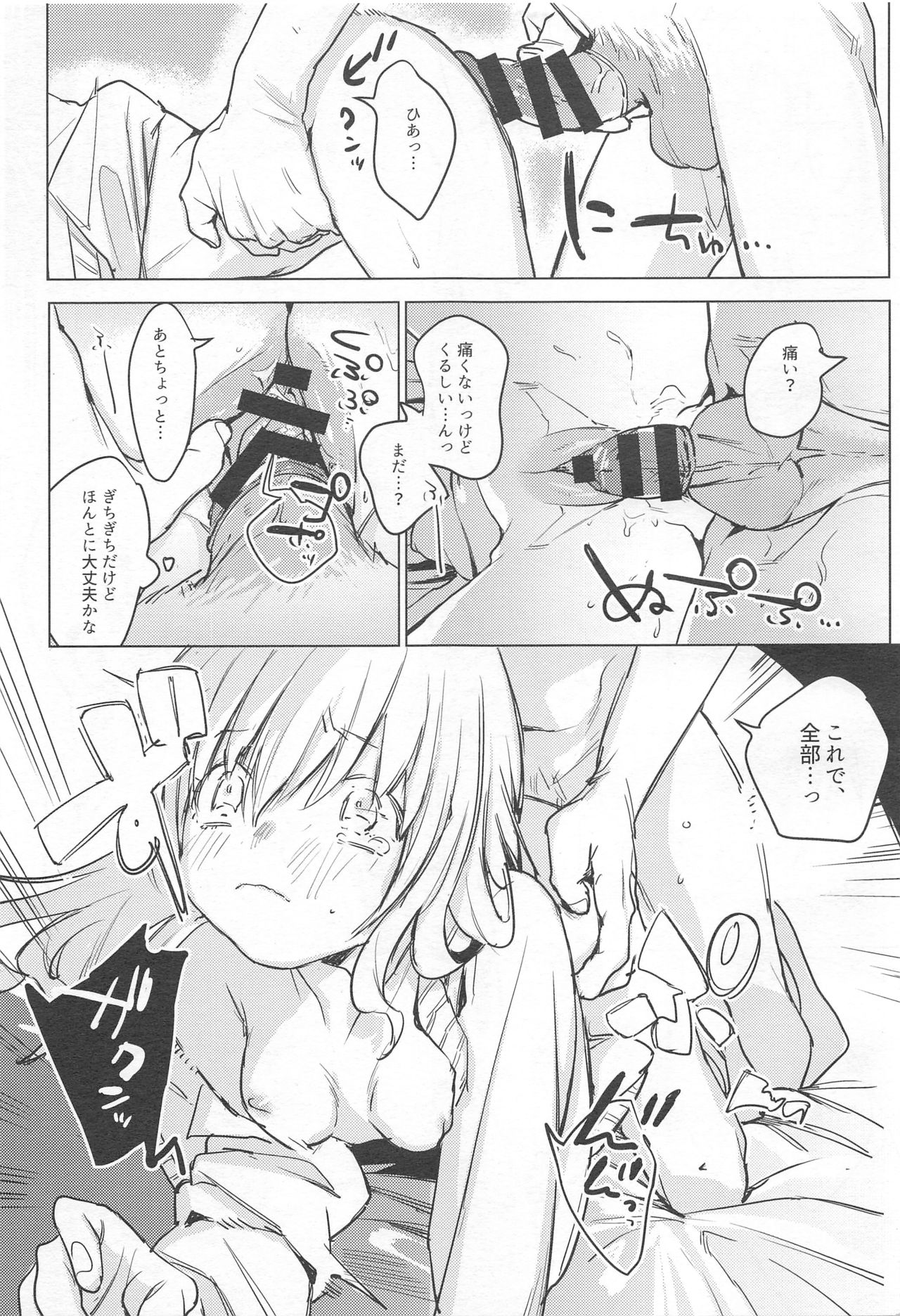 (COMITIA128) [Nino_izm (2no.)] Jidori Kanojo page 18 full