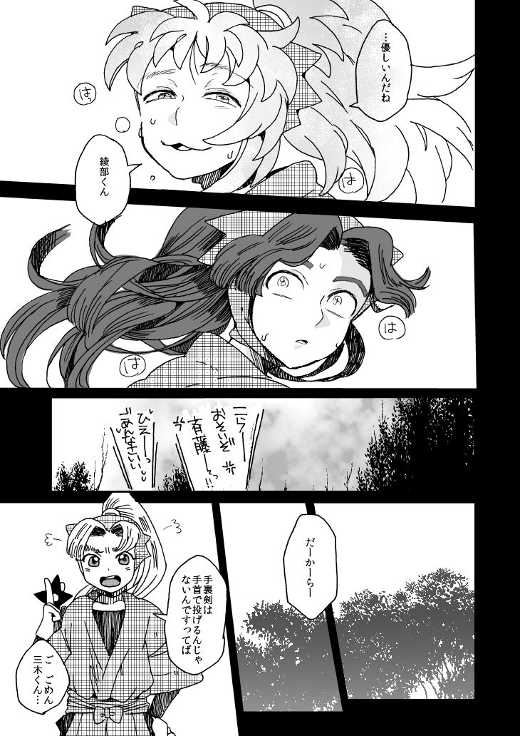 [Night Ray Kiss (Nana)] Oboreru Sakana ni Taberareru (Nintama Rantarou) [Digital] page 10 full