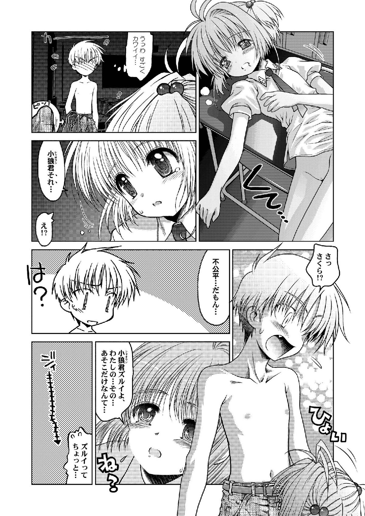 [McNail Koubou (Cloth Tsugutoshi)] Sakura Remix (Cardcaptor Sakura) [Digital] page 57 full