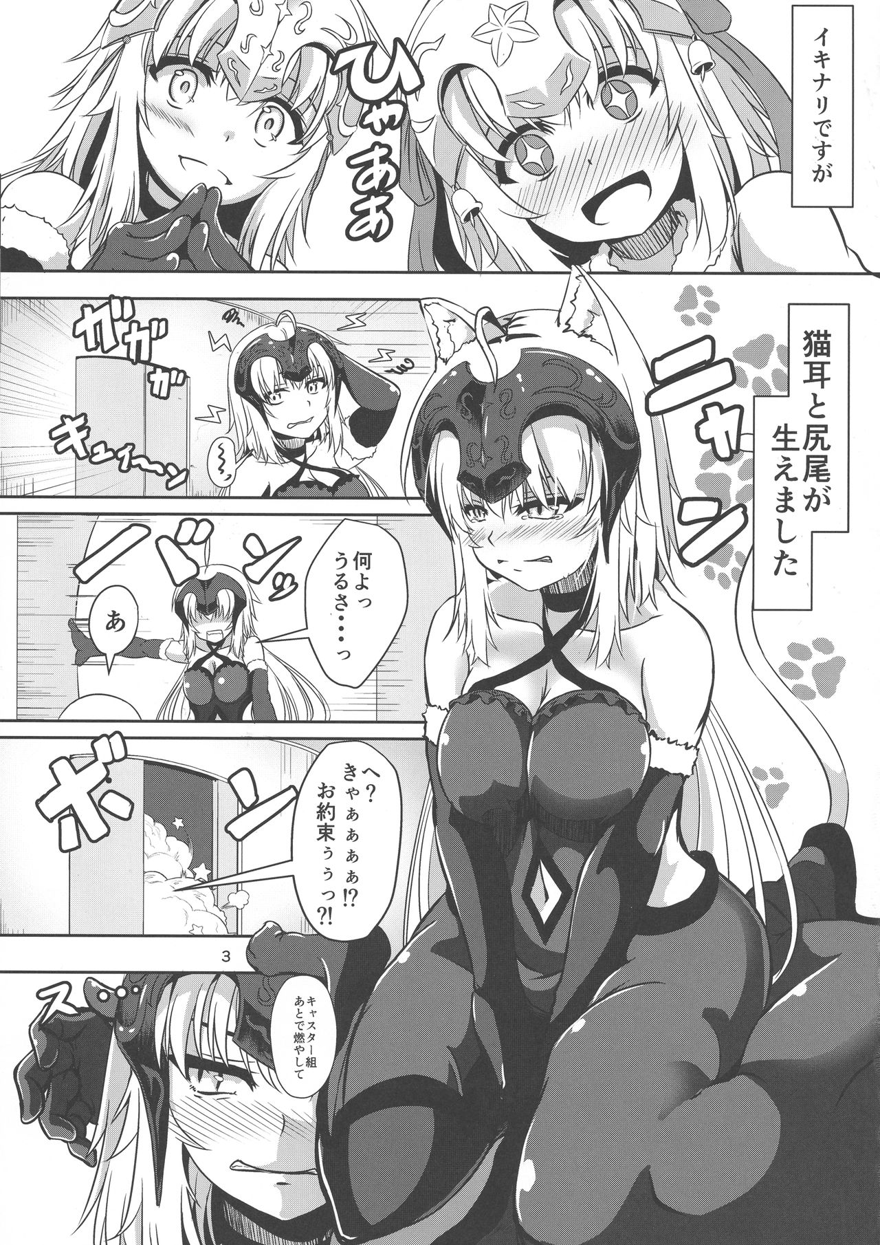 (C94) [Pandora Box (Hakomaru)] Nekomimi Jeanne Alter to Jeanne no Nyannyan Jouji (Fate/Grand Order) page 2 full