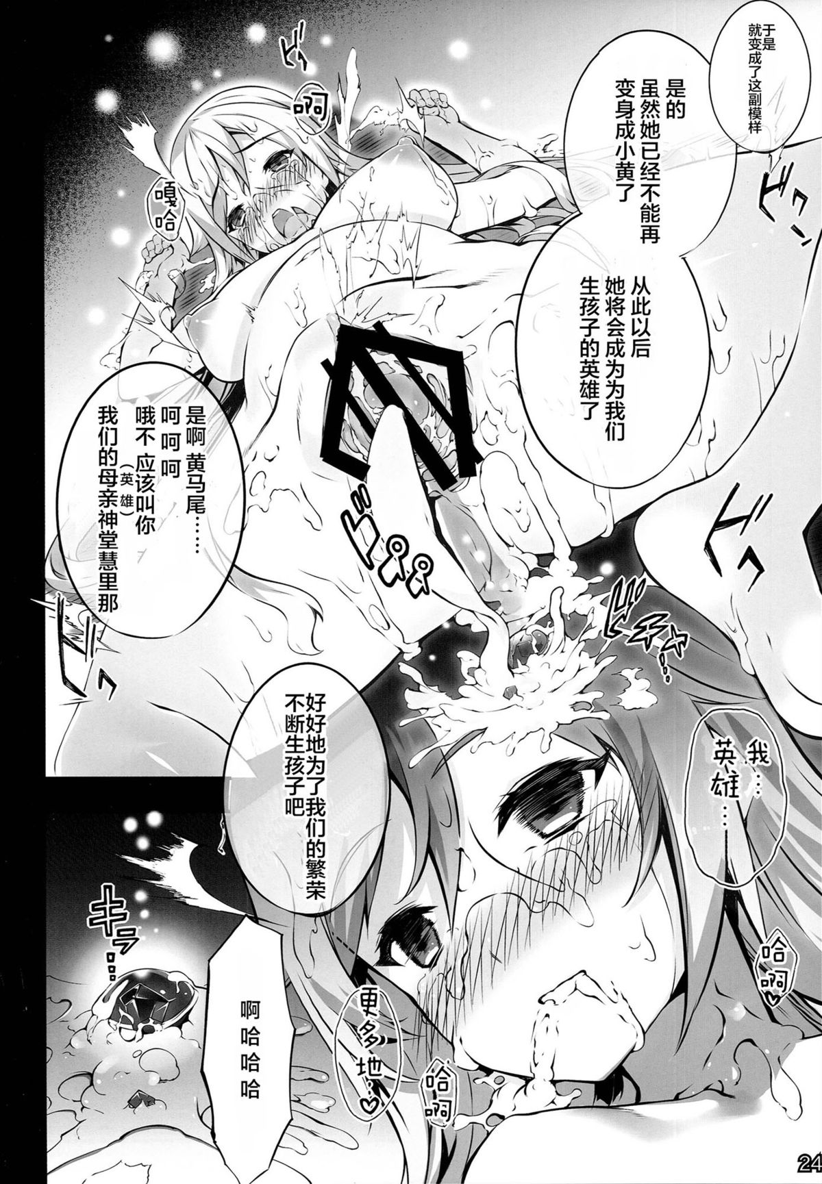 (C87) [Sheepfold (Tachibana Yuu)] Watashi, Hero ni Naremasen deshita. (Ore, Twintail ni Narimasu.) [Chinese] [CE家族社] page 23 full