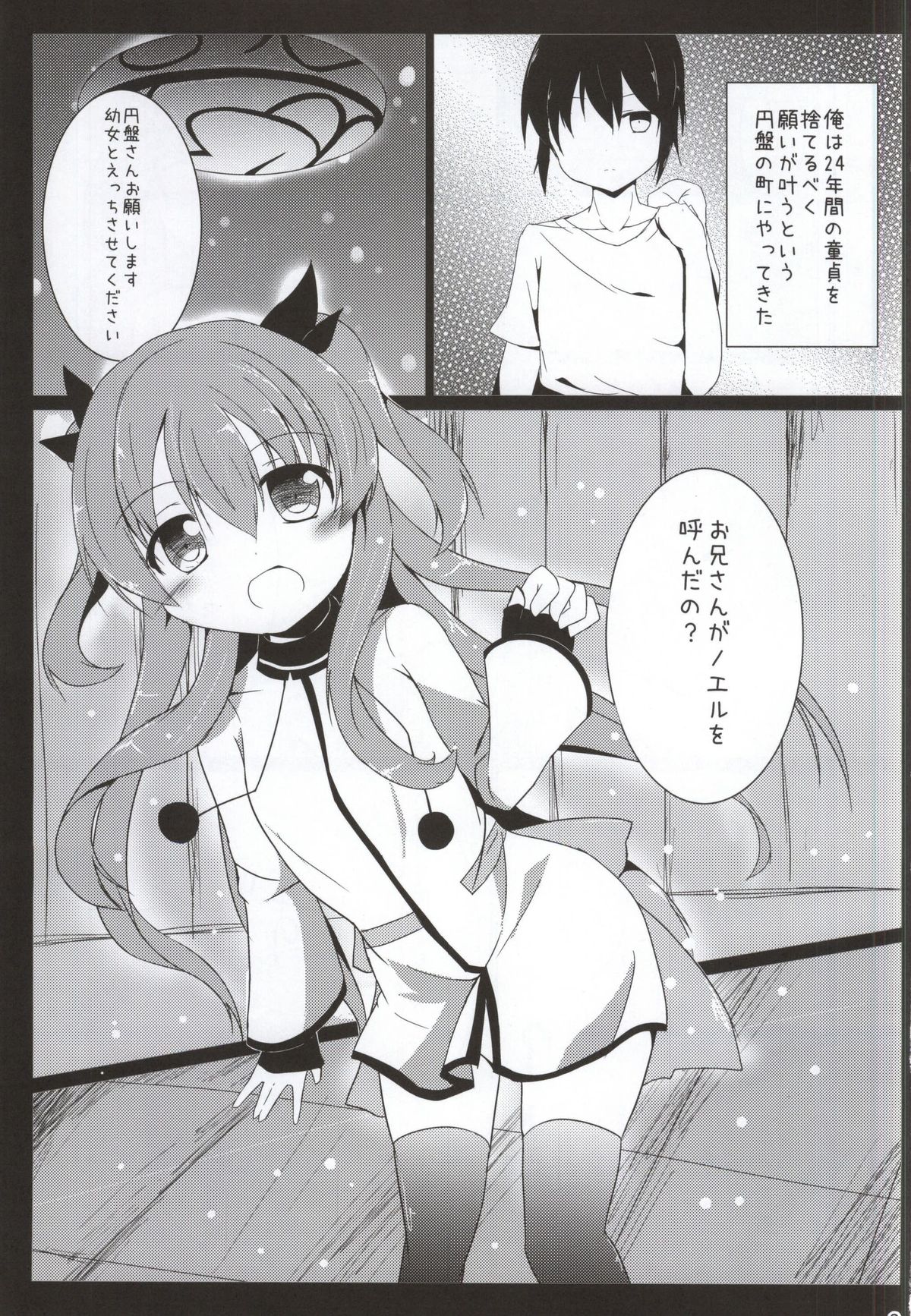 (COMIC1☆9) [Atelier Hinata (Hinata Yuu)] Enban-san  Onegaishimasu (Sora no Method) page 2 full