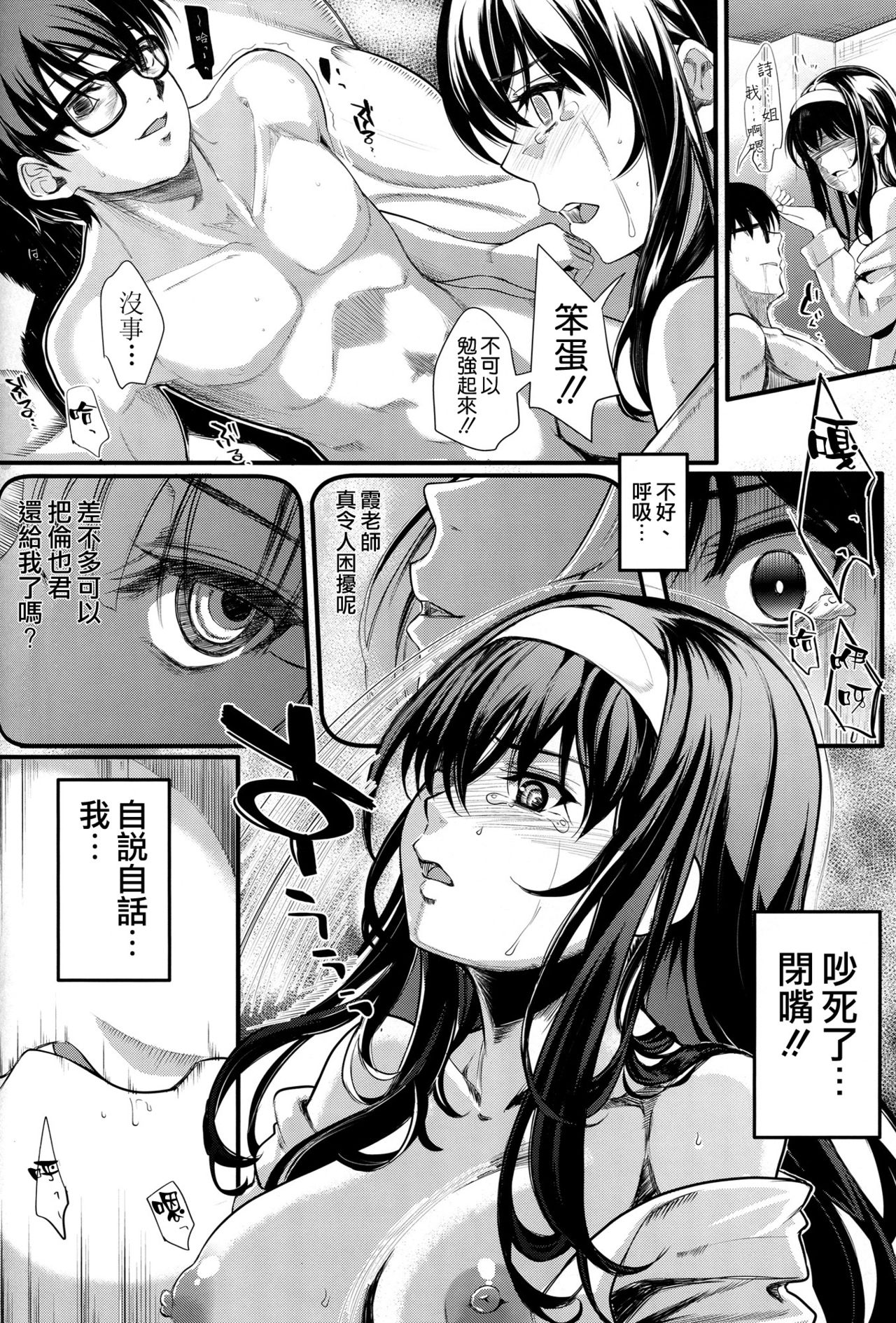 (C92) [Machida Cherry Boys (Kurosawa)] Saenai Futari no Itashikata 5 (Saenai Heroine no Sodatekata) [Chinese] [空気系☆漢化] page 18 full