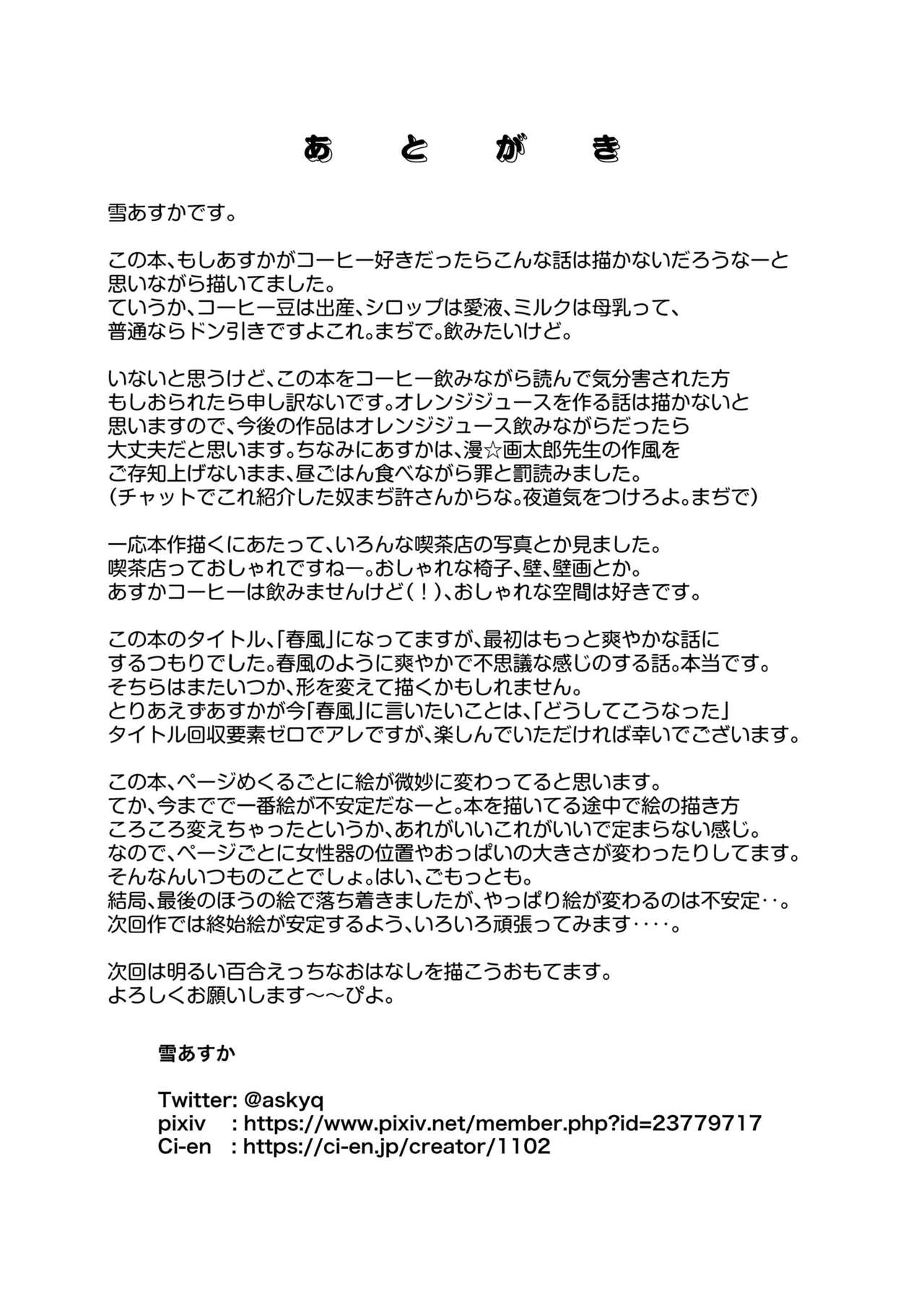 [Zokubutsu.zip (Yuki Asuka)] Zokubutsu.zip (14) Harukaze [Chinese] [夏姬霸汉化组]  [Digital] page 24 full