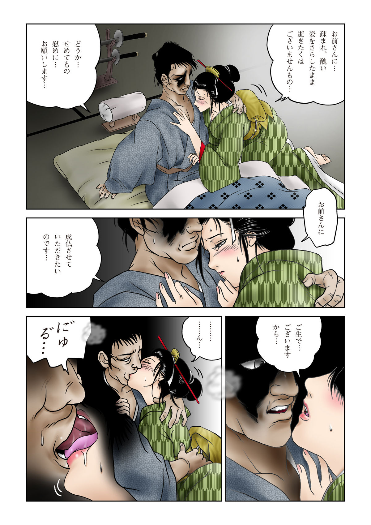 [Shichiyou] Oiwa Irogoroshi page 7 full