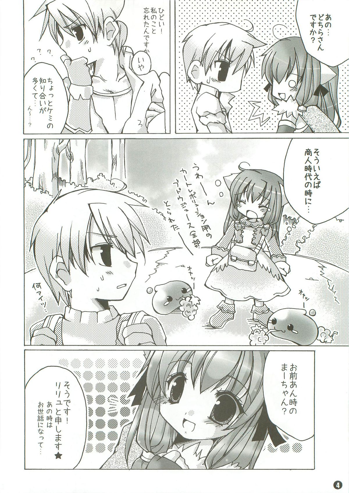 (CT10) [Kumameshi-ya (Bell-colo)] Kanensei Misoshiru. ~Okawari 2-haime~ (Ragnarok Online) page 3 full