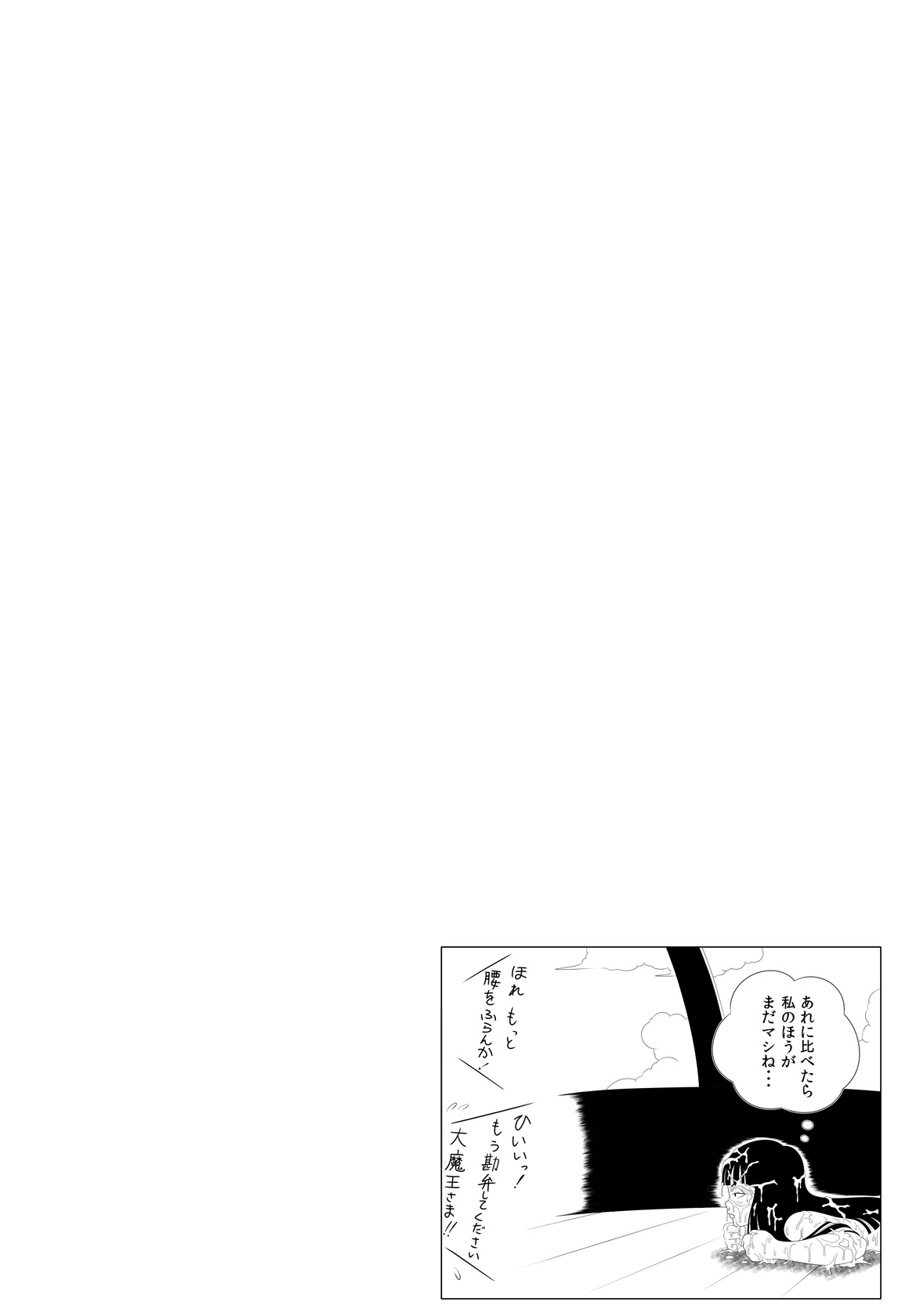 [Rapurando] Shougeki! Shokushu Dance (Dragon Ball) page 21 full
