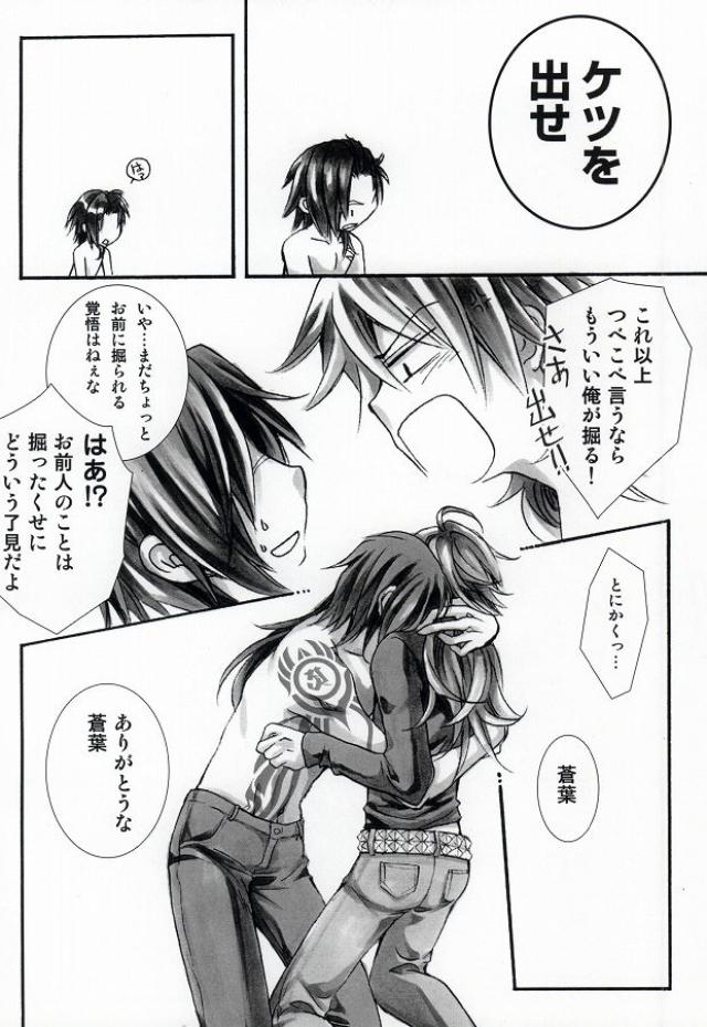 遠回りな熱情と最短距離の愛情 (DRAMAtical Murder) page 19 full