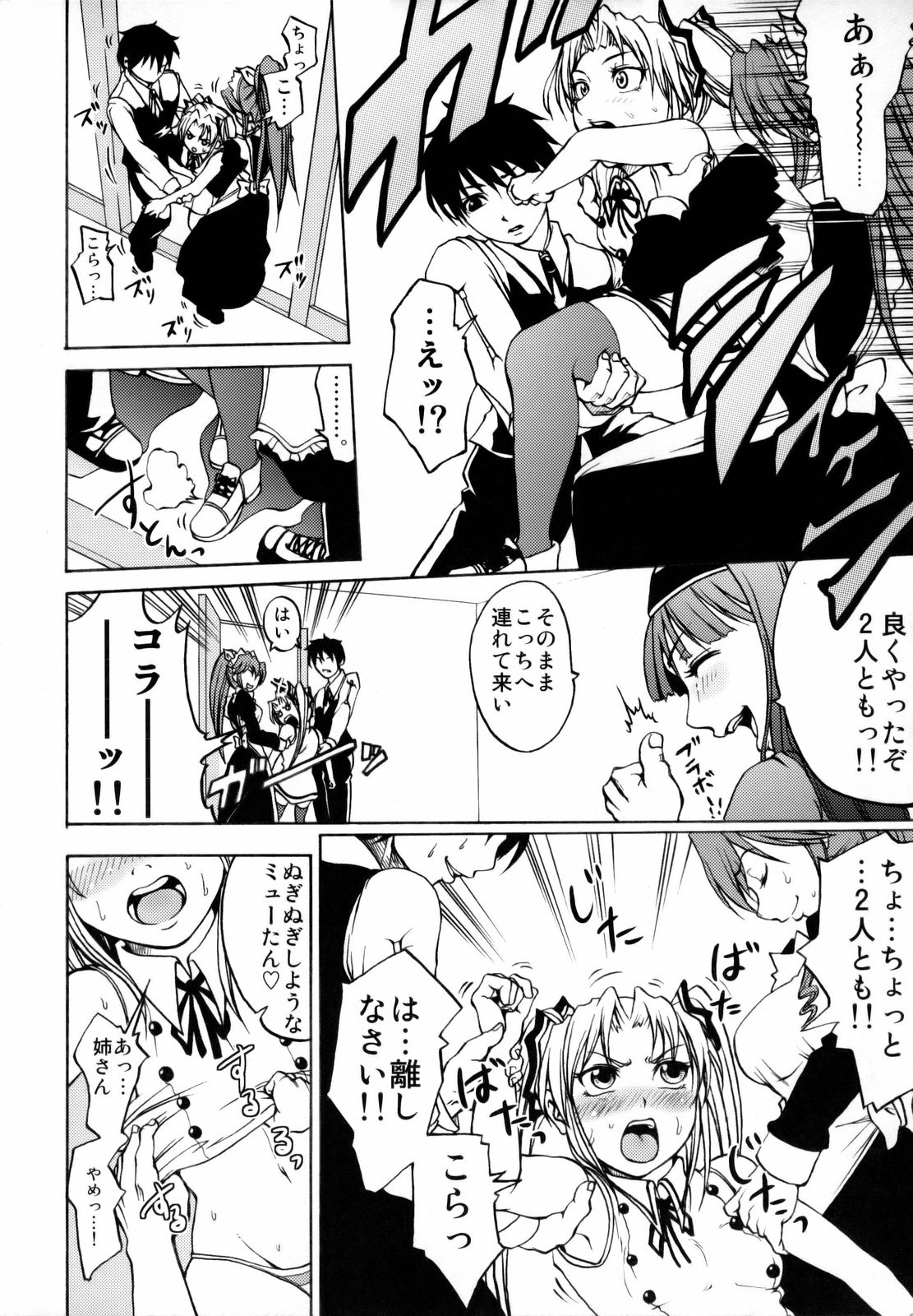 (C72) [Tsunken (Men's)] Shirogane no Ohoshisama (Kimi ga Aruji de Shitsuji ga Ore de) page 5 full
