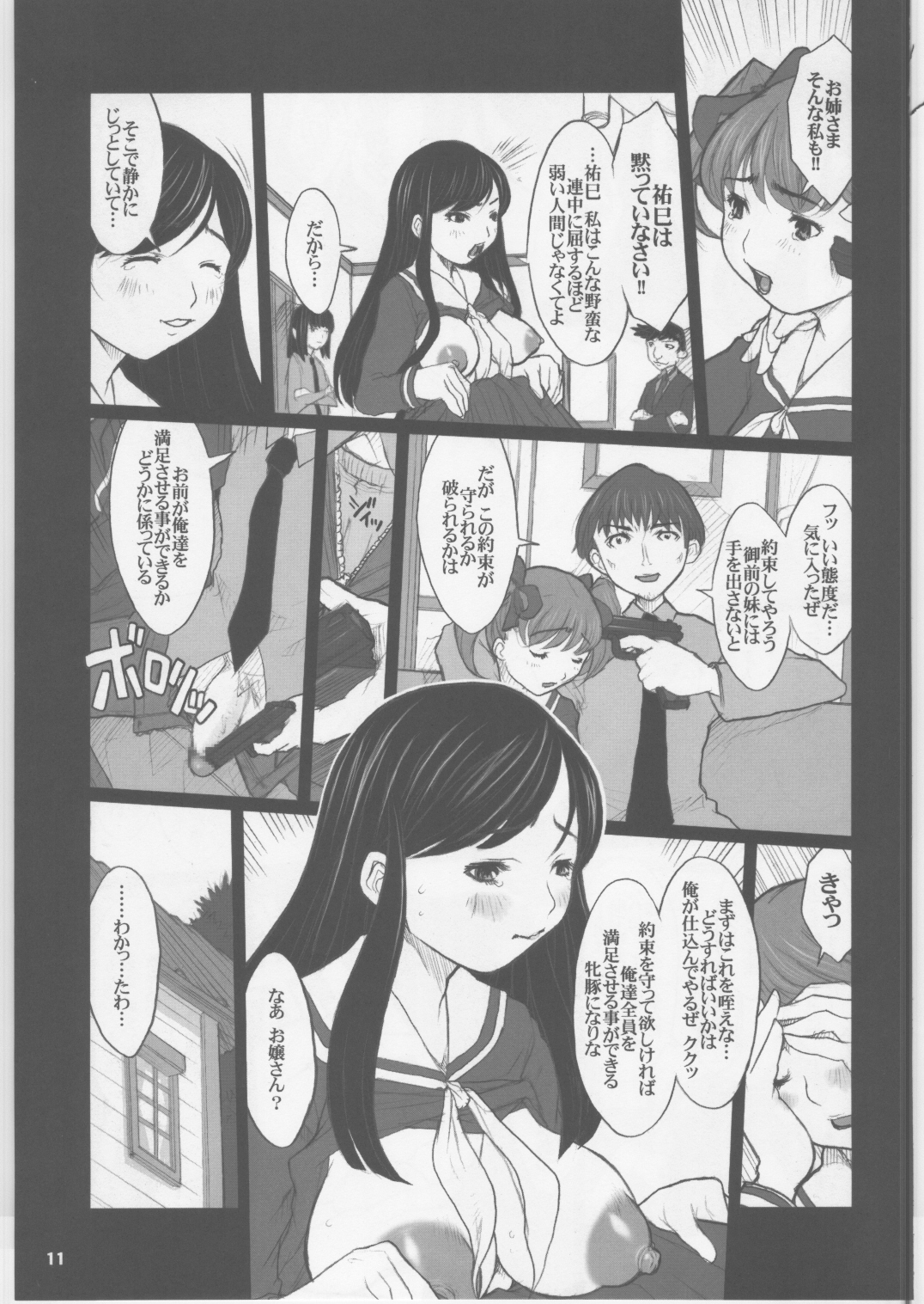 (CRevo 35) [Dangerous Thoughts (Kiken Shisou)] Shiritsu Lilian Jogakuen Gakuen Sodom (Maria-sama ga Miteru) page 10 full