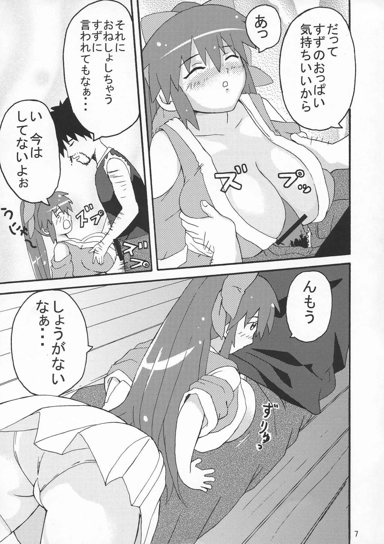 [K.F.D. (Pi-Ero)] Suzu Bon (Nagasarete Airantou) page 6 full