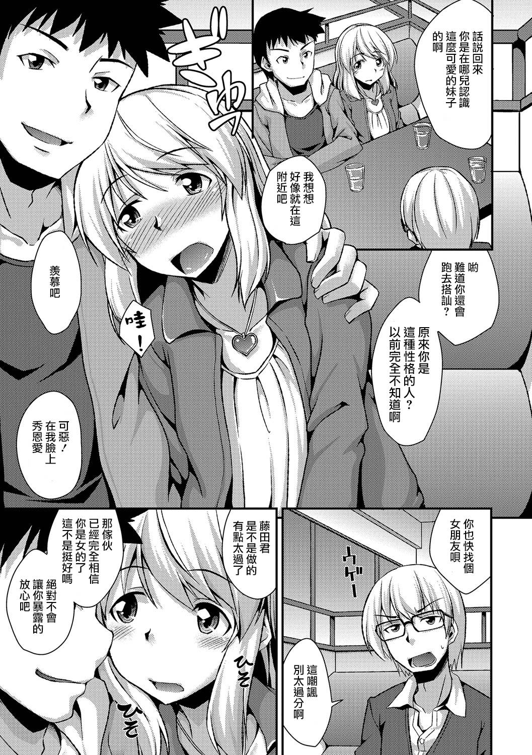 [Nokoppa] Boku ga Onnanoko ni Natta Hi (Gekkan Web Otoko no Ko-llection! S Vol. 12) [Chinese] [瑞树汉化组] [Digital] page 5 full