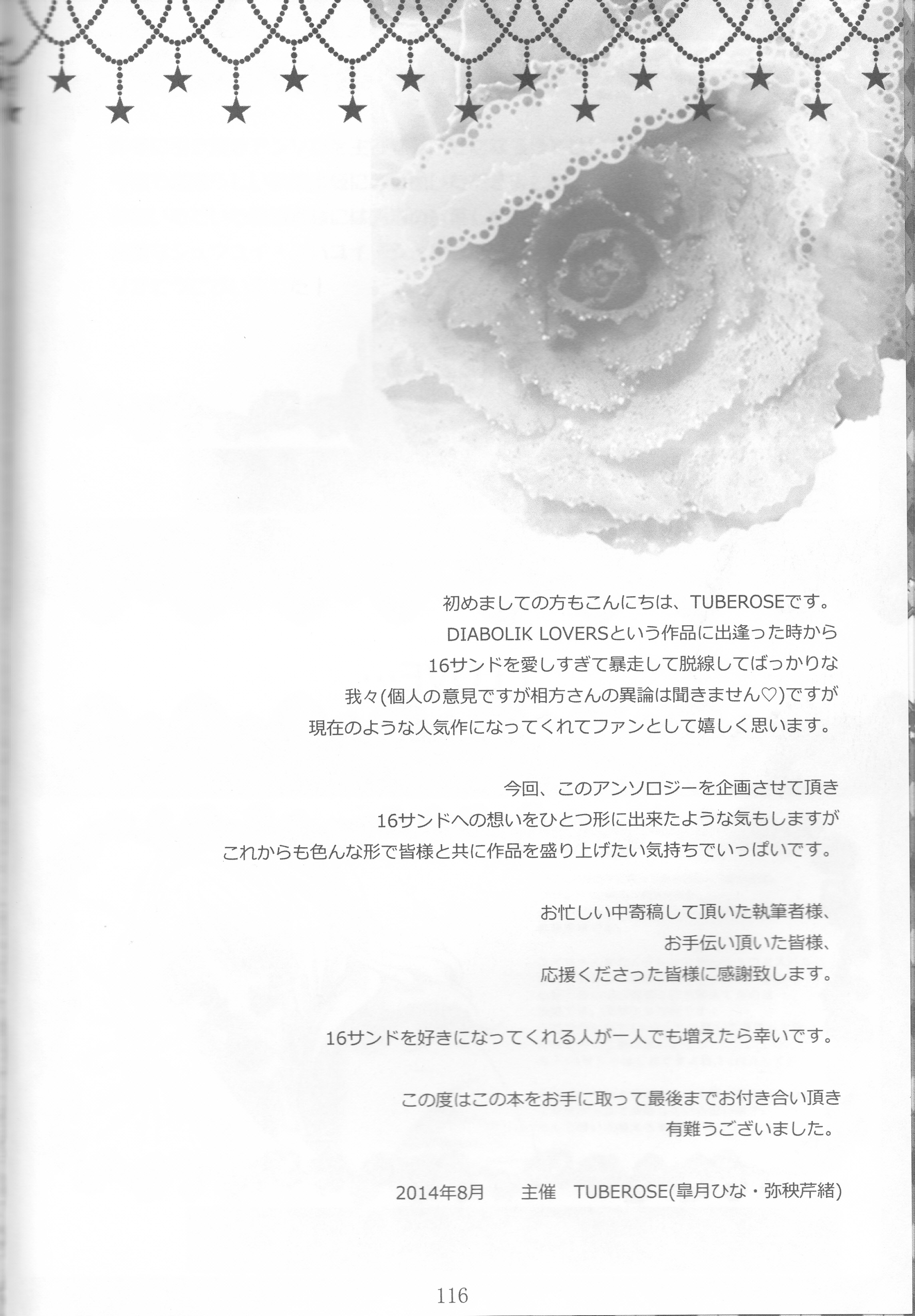 (C86) [TUBEROSE (Satsuki Hina, Mio Serio)] LOVELUST (DIABOLIK LOVERS) [Incomplete] page 80 full