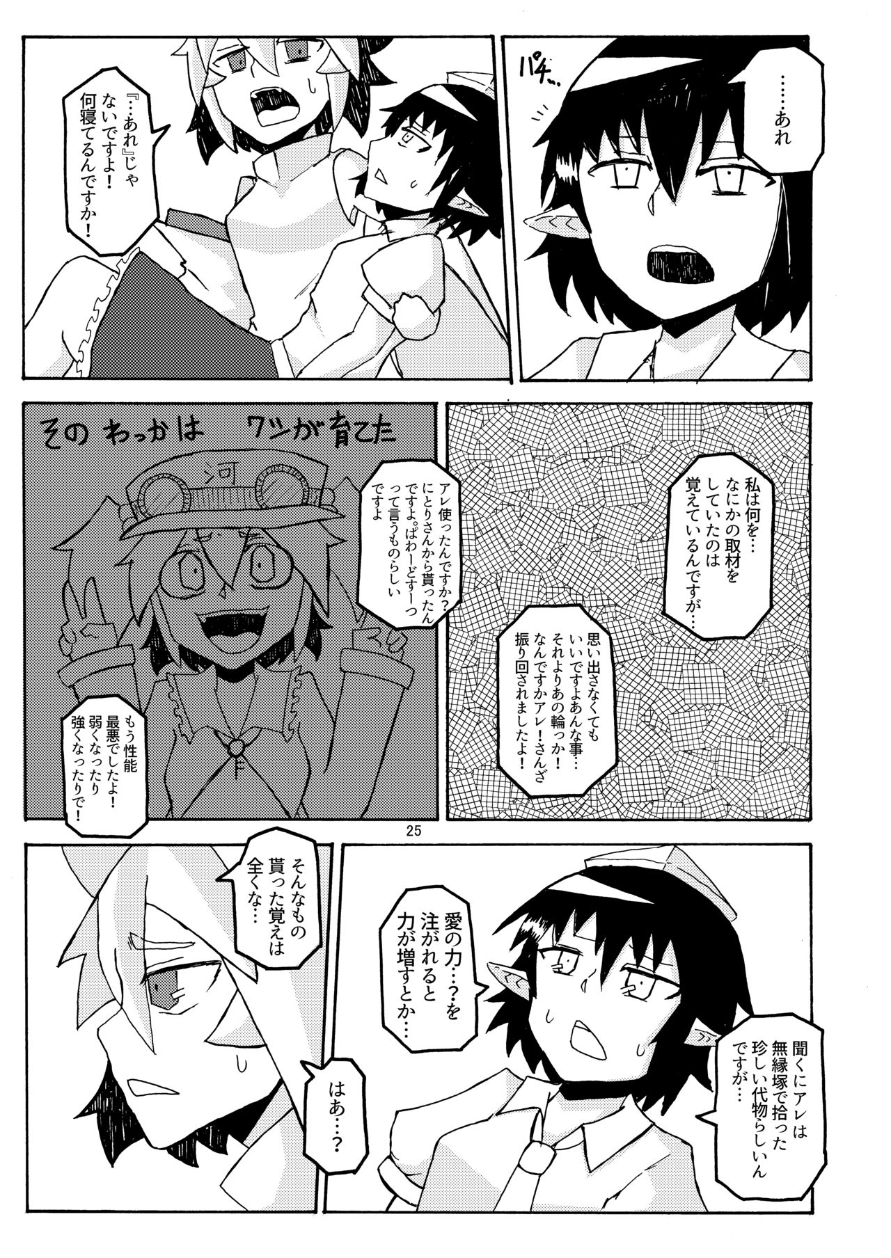 [ポイズン青山] 妖怪天使イヌバシリール (Touhou Project) [Digital] page 23 full