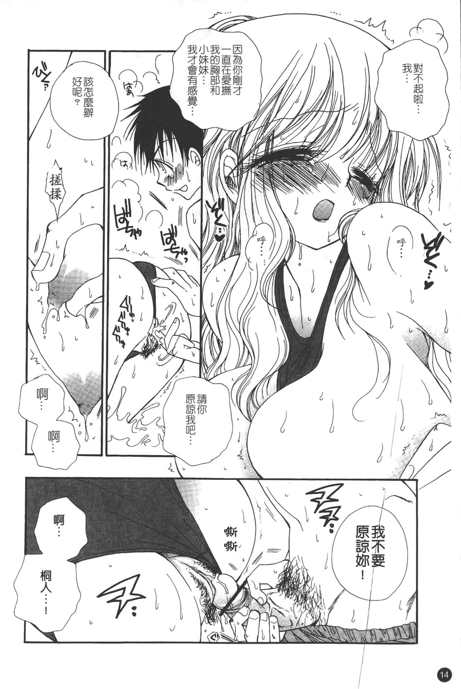 [BENNY'S] Puninee [Chinese] page 14 full