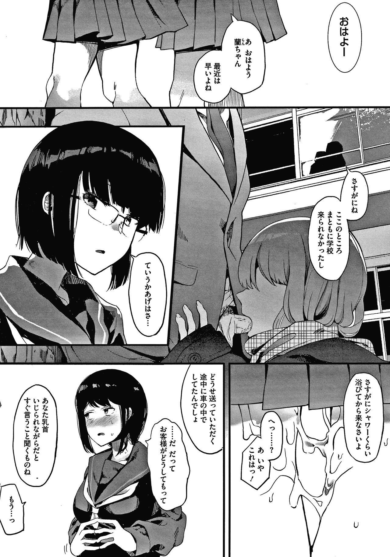 [Eightman] Mebuki page 201 full