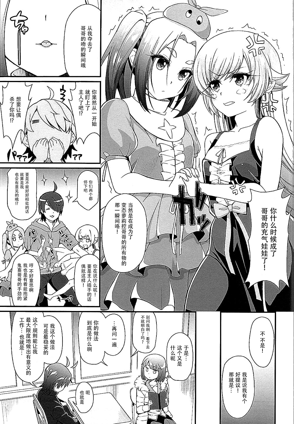 (C88) [Yakumi Benishouga] Pachimonogatari Part10 Koyomi Diary (Bakemonogatari) [Chinese] [脸肿汉化组] page 7 full