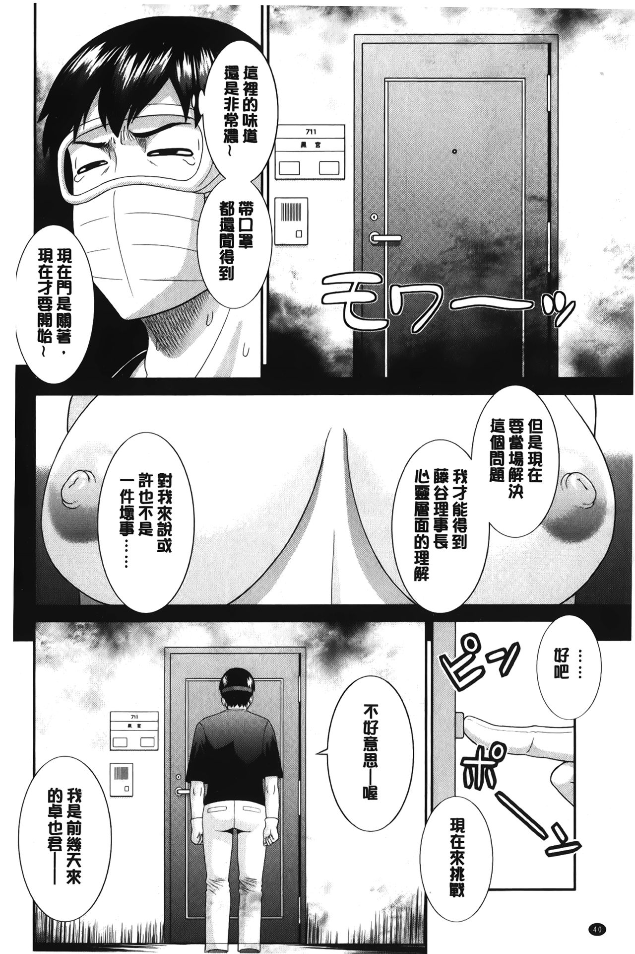 [Kawamori Misaki] Innyuu Shufu no Futei Ganbou - Oku-san to Kanojo to 2 | 淫乳主婦的不貞願望 和人妻也和女友❤2 [Chinese] page 41 full