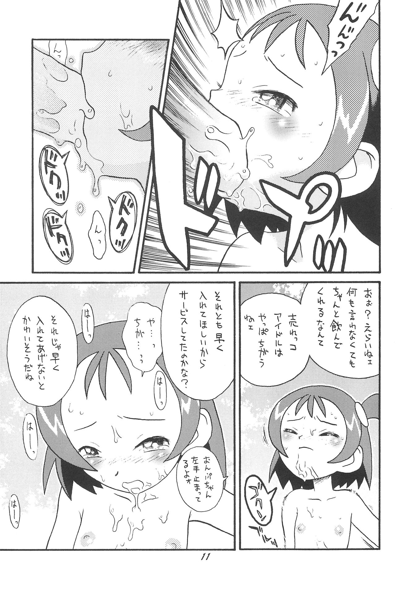 (C58) [Ashinoie (Taryl.)] Hinnyuu Musume 06 (Ojamajo Doremi) page 13 full