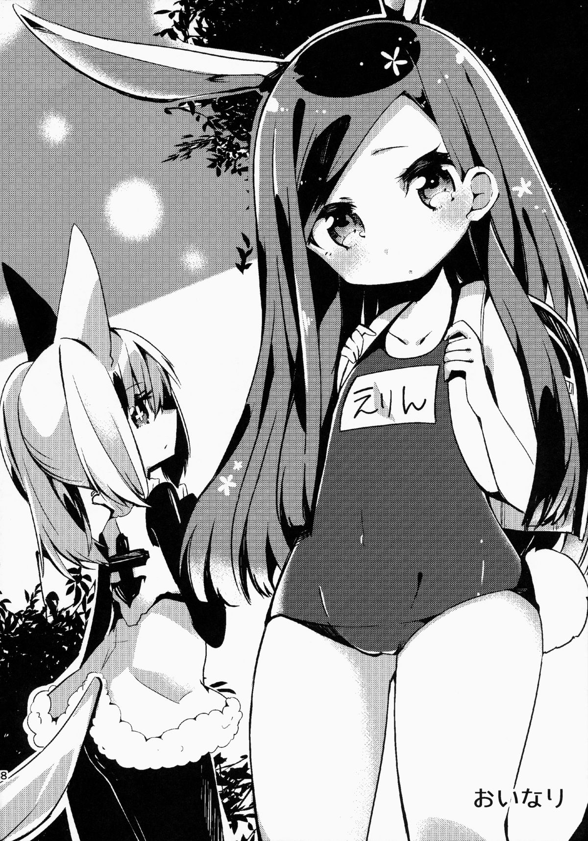 (COMIC1☆9) [Shigure Ebi (Various)] Elin-chan to... (TERA The Exiled Realm of Arborea) page 38 full