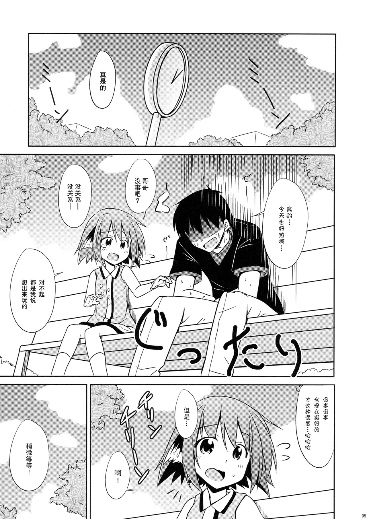 (Kouroumu 8) [Tonzura Douchuu (Kazawa)] Kyouko no hibi futsukame (Touhou Project) [Chinese] [CE家族社] page 5 full