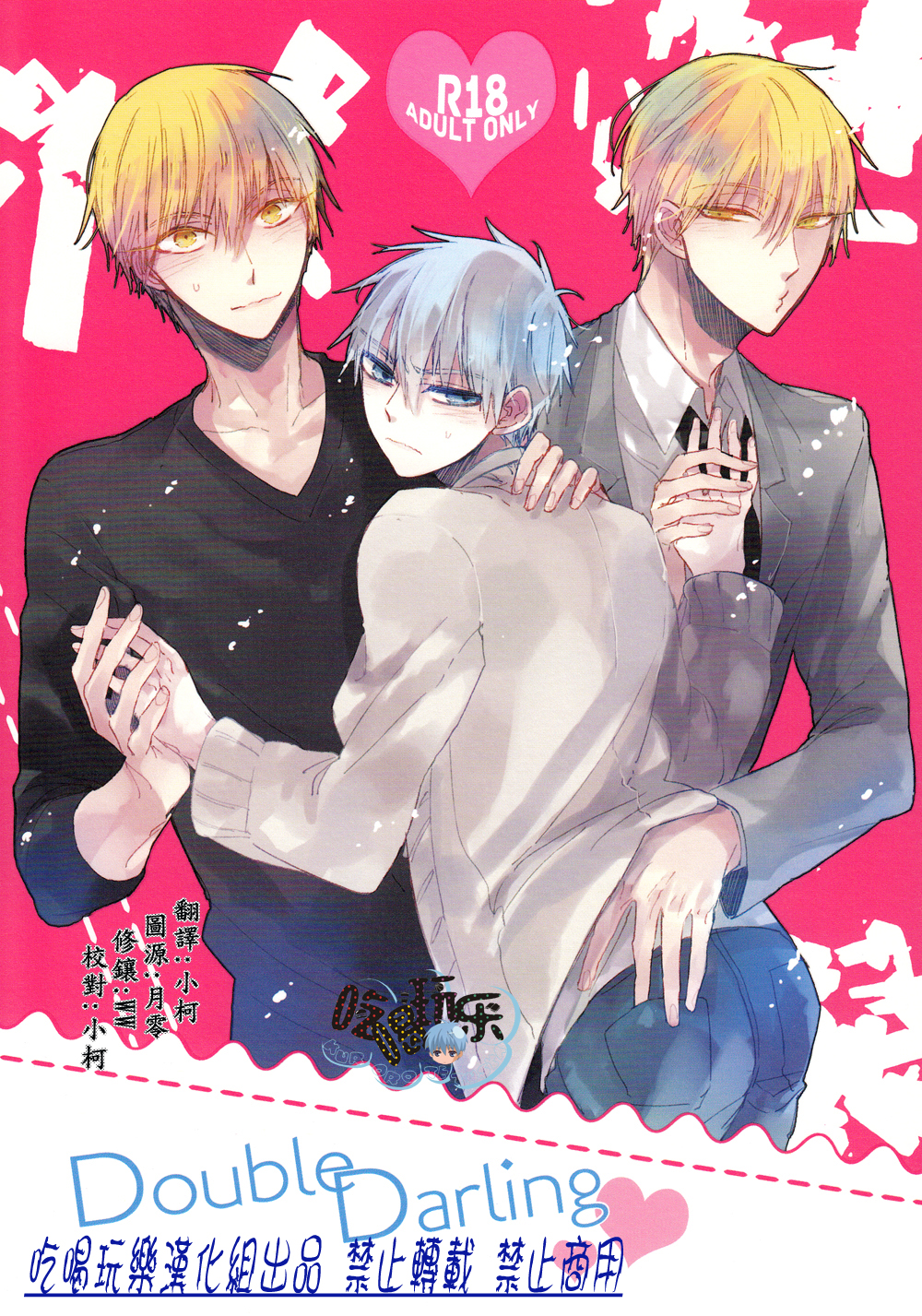 [Summer dogday (Y.tea)] Double Darling (Kuroko no Basuke) [Chinese] page 1 full