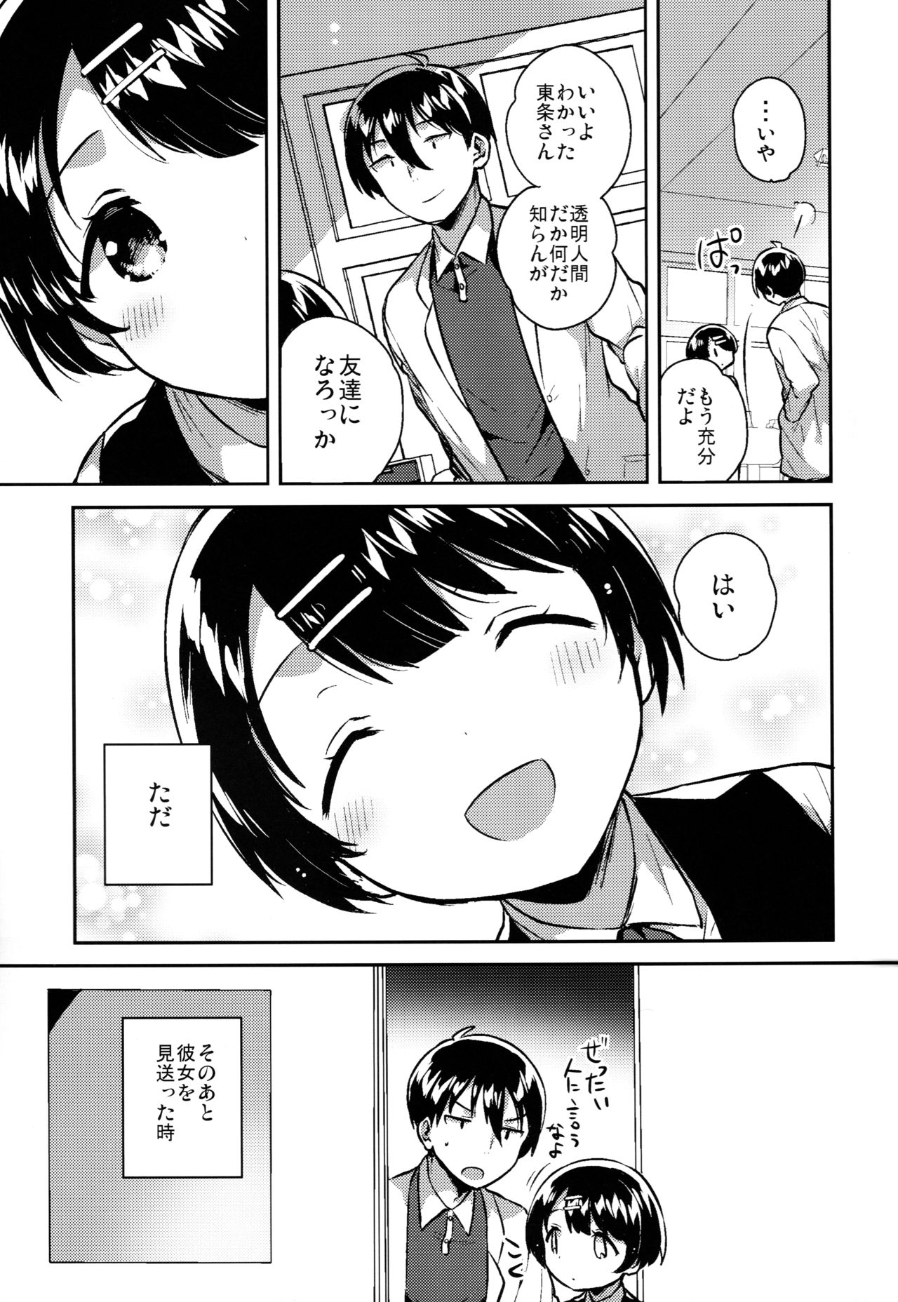 (C95) [squeezecandyheaven (Ichihaya)] Lolicon wa Invisible no Yume o Miru ka? - Does Lolitacomplex dream of invisible? page 10 full