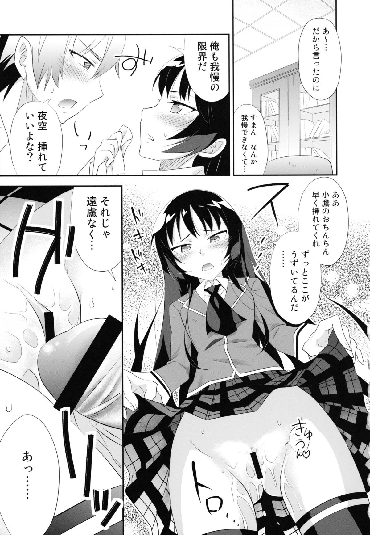 [A.O.I (Minomushi)] Boku wa Tomodachi ga Sukunakute mo ii (Boku wa Tomodachi ga Sukunai) page 10 full