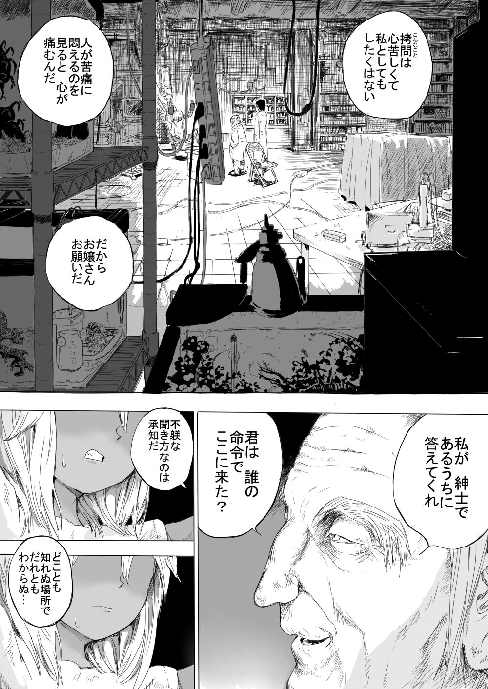 [Danrenji] Shoujo o Hitasura Mushi Seme ni Suru Hanashi page 2 full