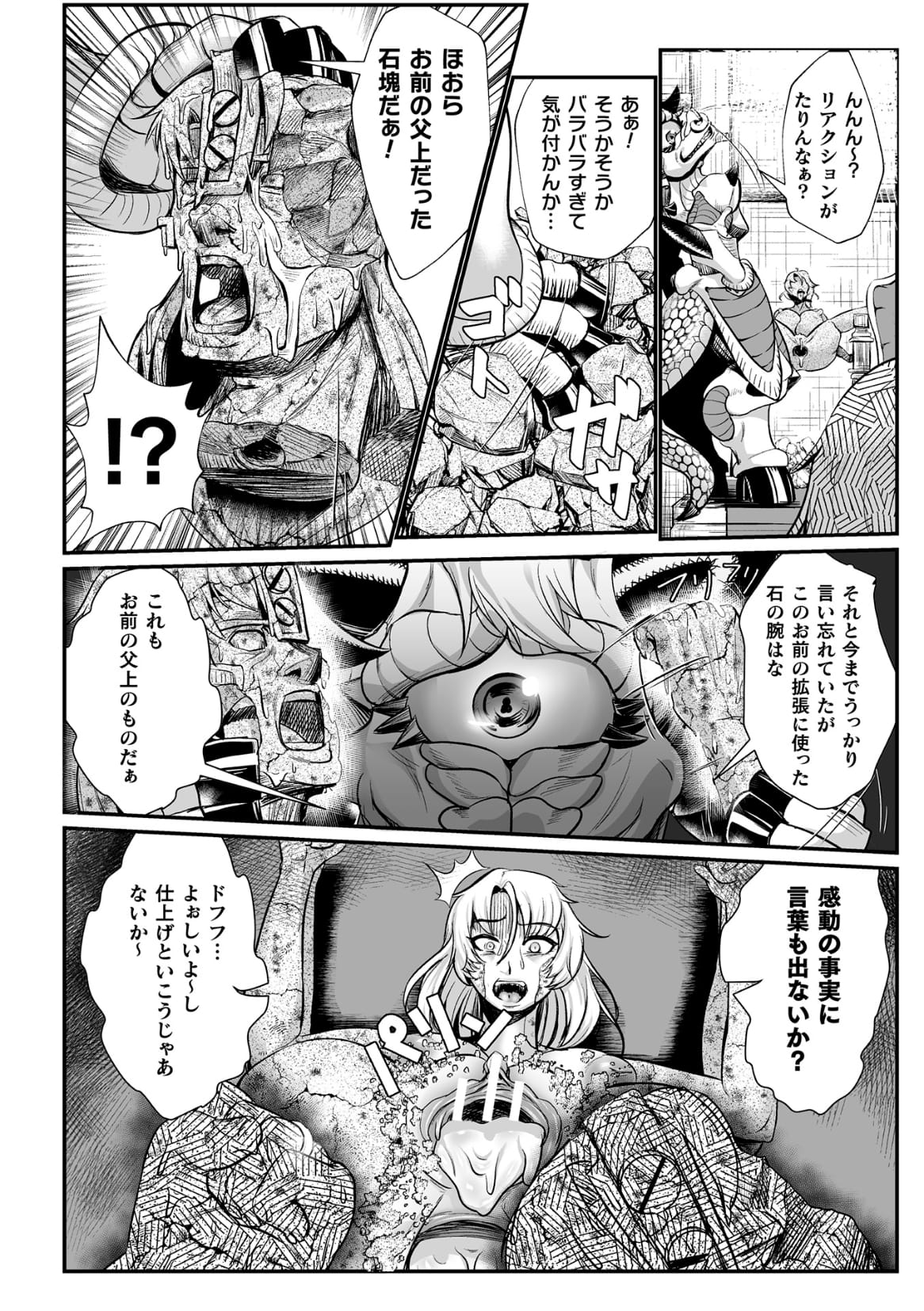 [Mou] Sekkan Fuuin ~Enbi na Sekizou ni Otosareshi Yuusha Ichizoku~ Ch. 2 page 20 full