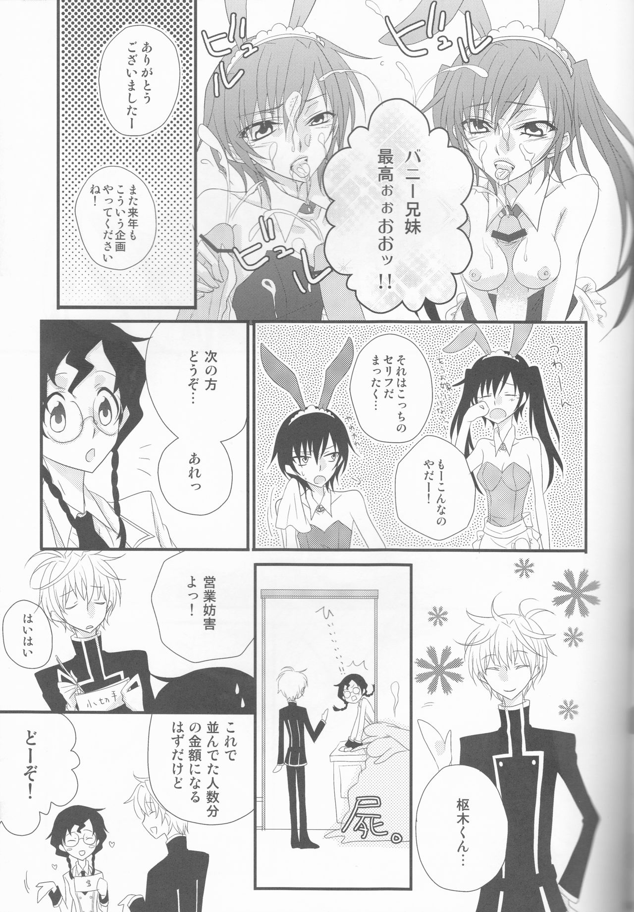 [prymary (Takase Hiroe)] Lamperouge Kyoudai no Yuuutsu na Oshigoto (Code Geass: Lelouch of the Rebellion) page 15 full