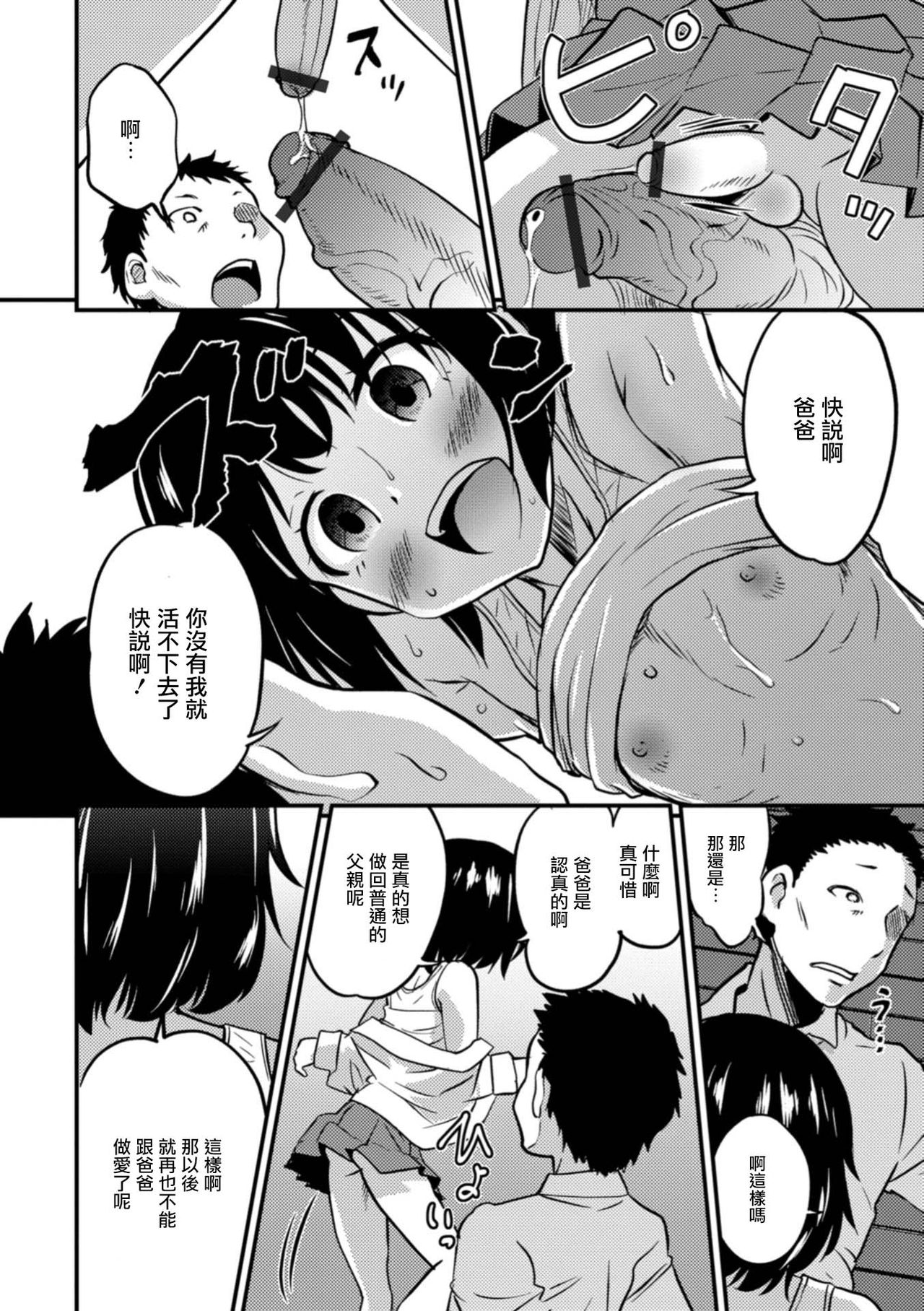 [Hanamaki Kaeru] Kimi no Tsureko ni Koishiteru. 6 Forever Otokonoko! (Gekkan Web Otoko no Ko-llection! S Vol. 32) [Chinese] [瑞树汉化组] [Digital] page 10 full